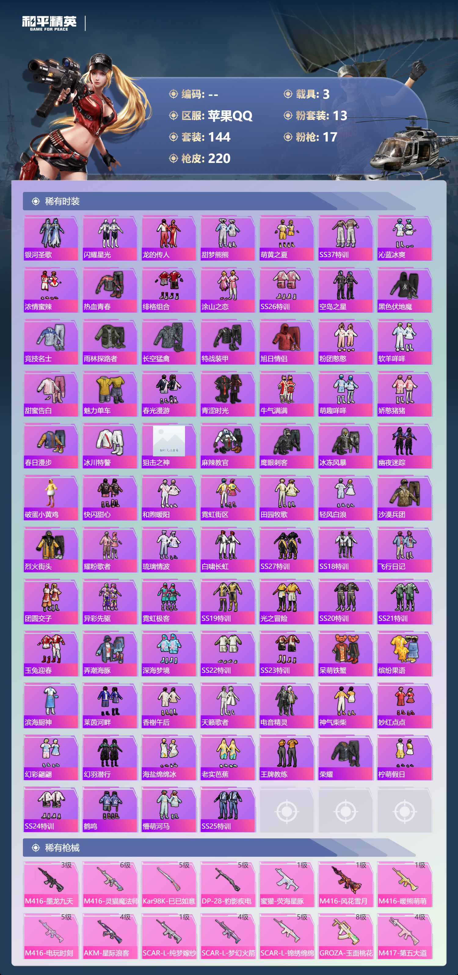 HPSJ4104286和平精英账号详情图6