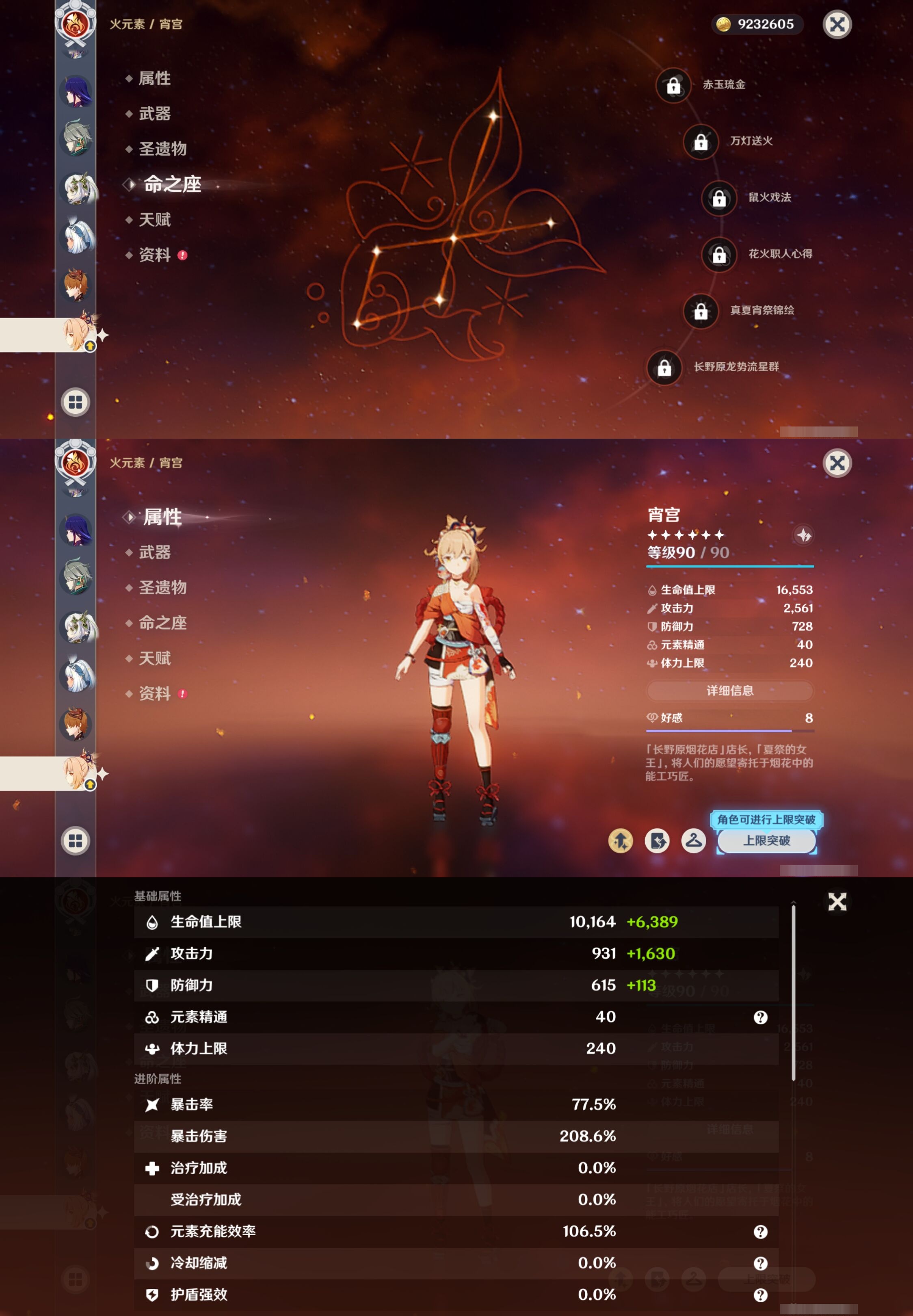 YSMK42730原神账号详情图20