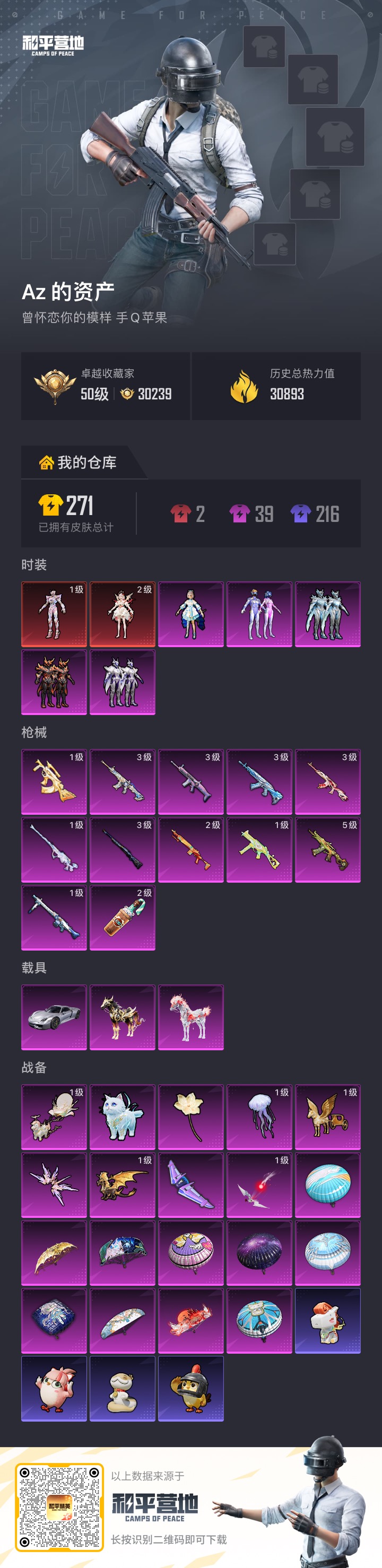 HPCMW4103341和平精英账号详情图16