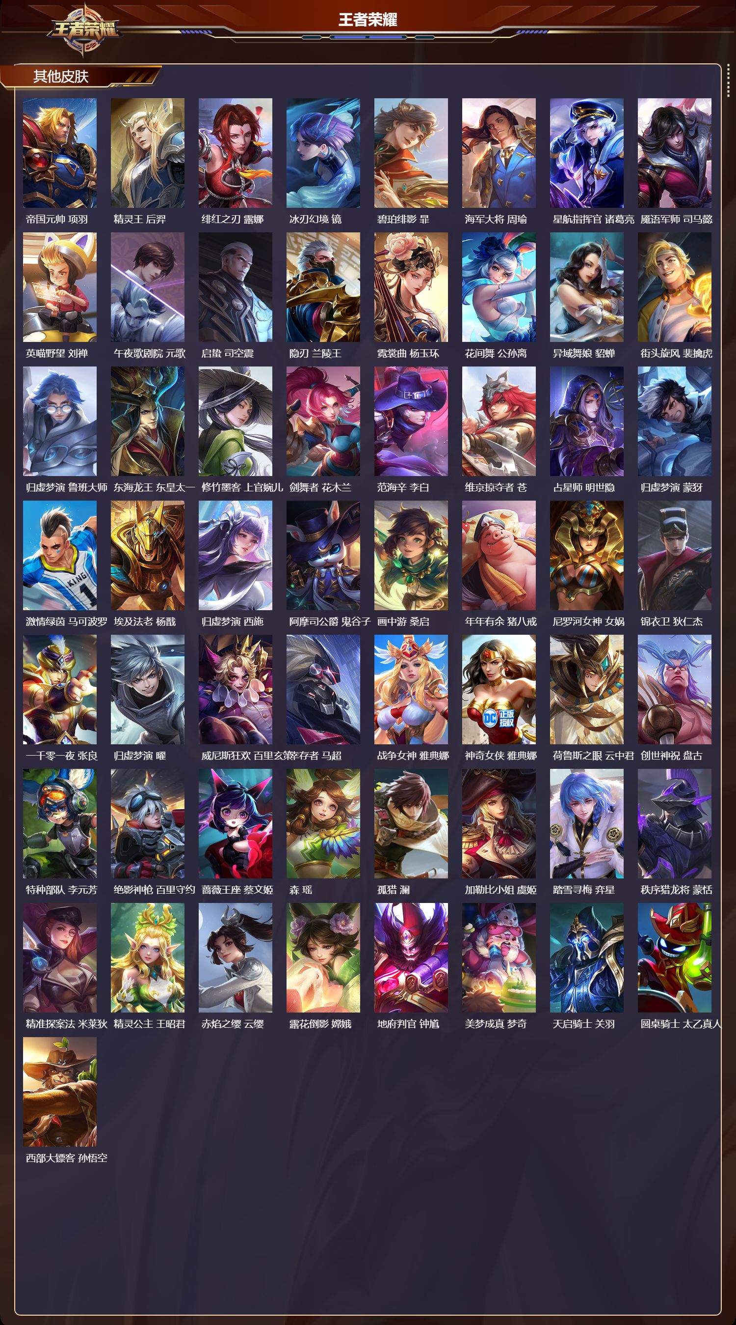 WZQM4183161王者荣耀账号详情图8