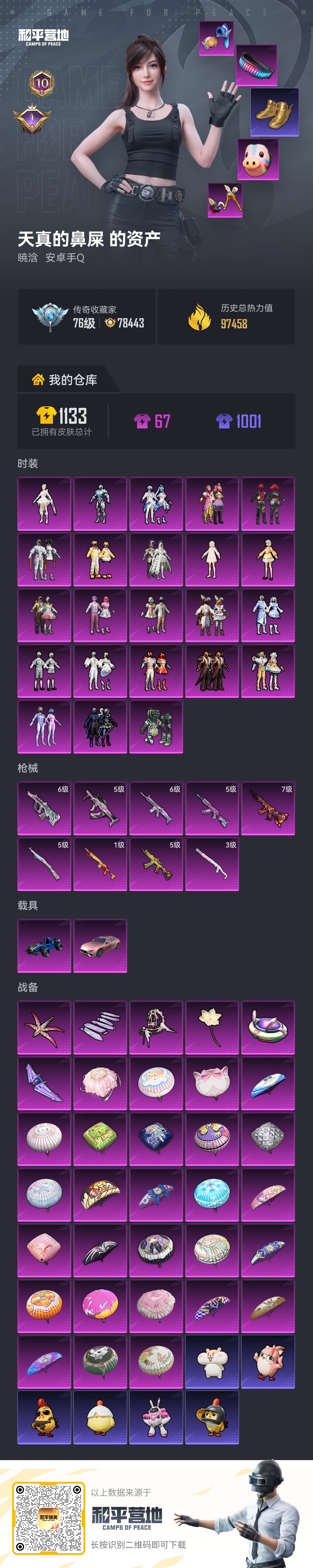 HPCMW4102818和平精英账号详情图2