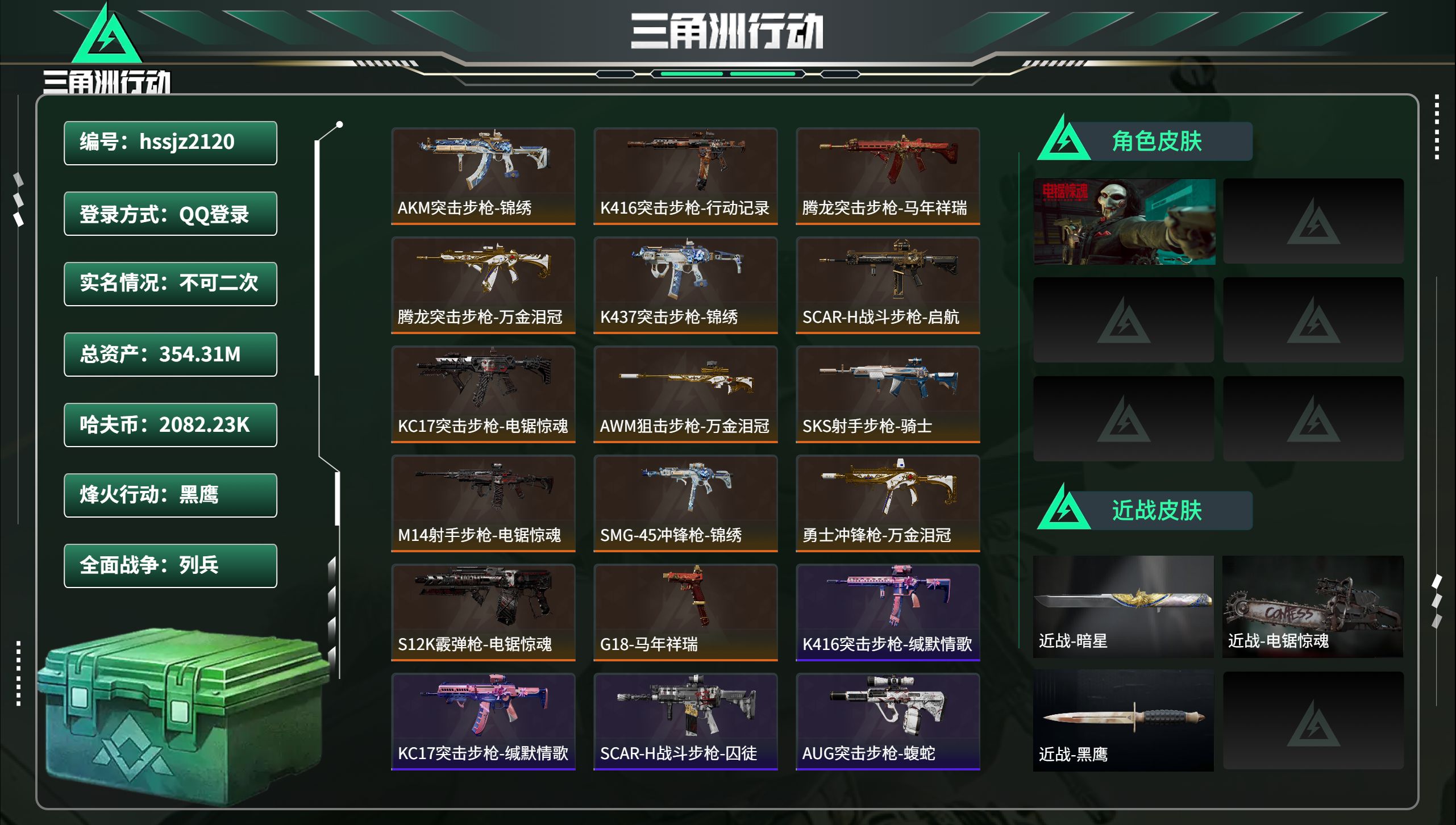 三角洲行动账号QQhssjz2120 总资产354.31M，哈夫币 2082.23K，战场等级:9 列兵，行动等级:6