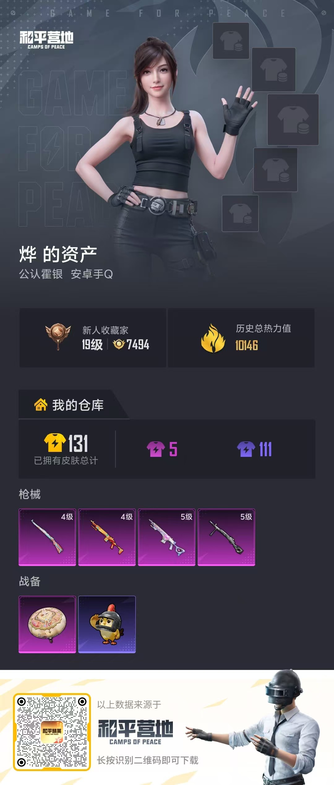 HPCMW4100086和平精英账号详情图2 HPCMW4100086和平精英账号详情图2