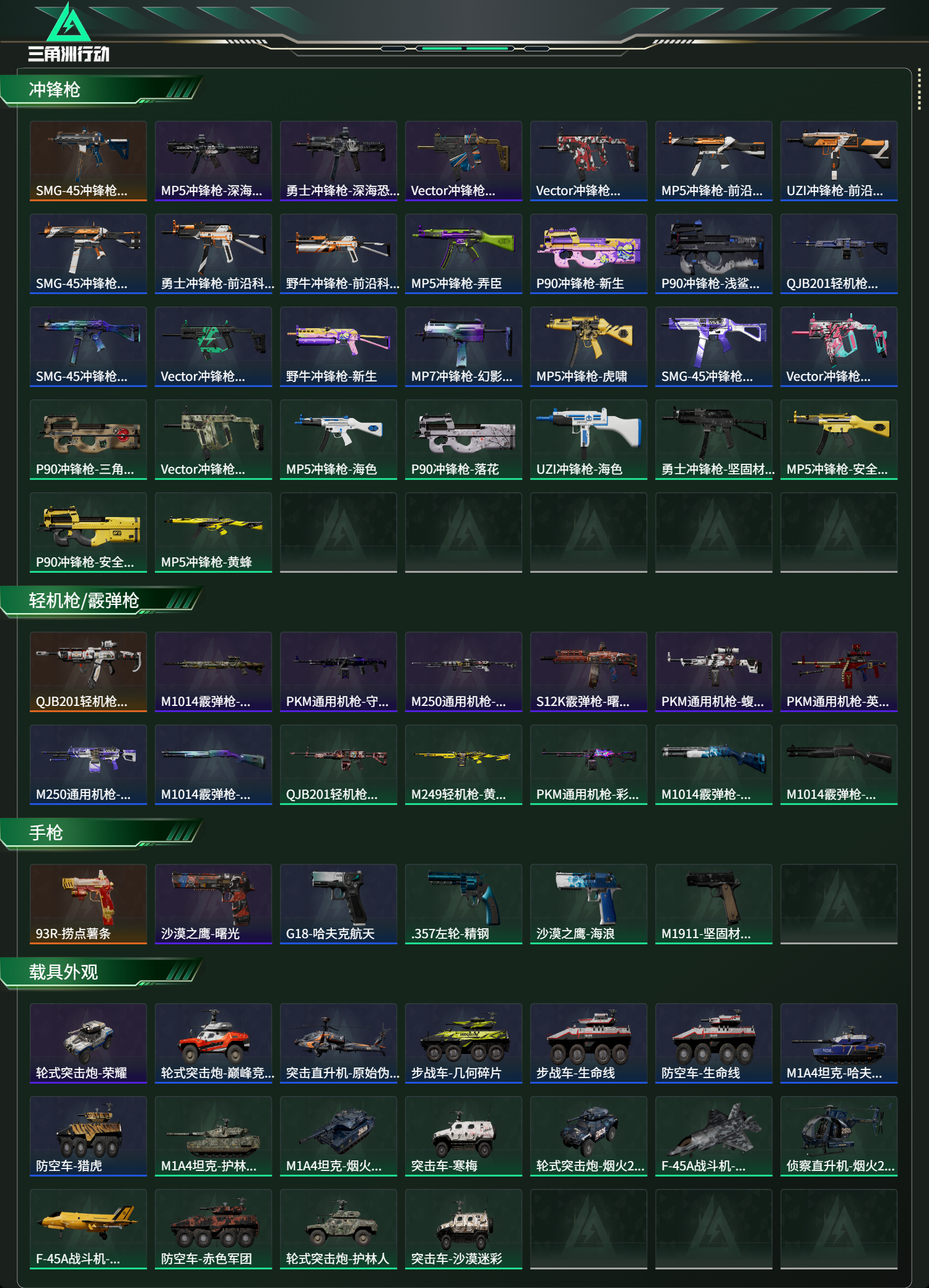 SJZCMW452055三角洲行动账号详情图7