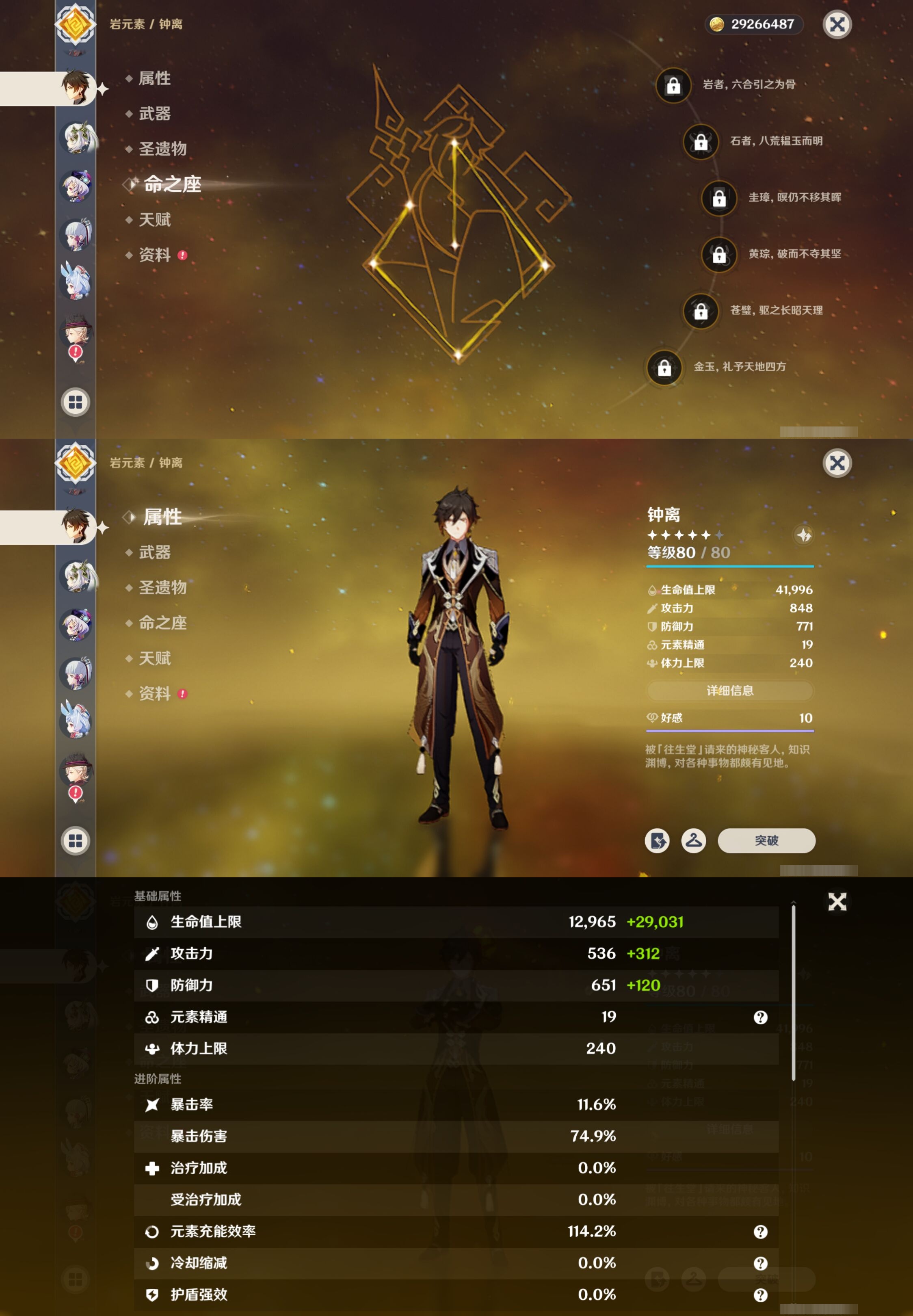 YSMK42768原神账号详情图14