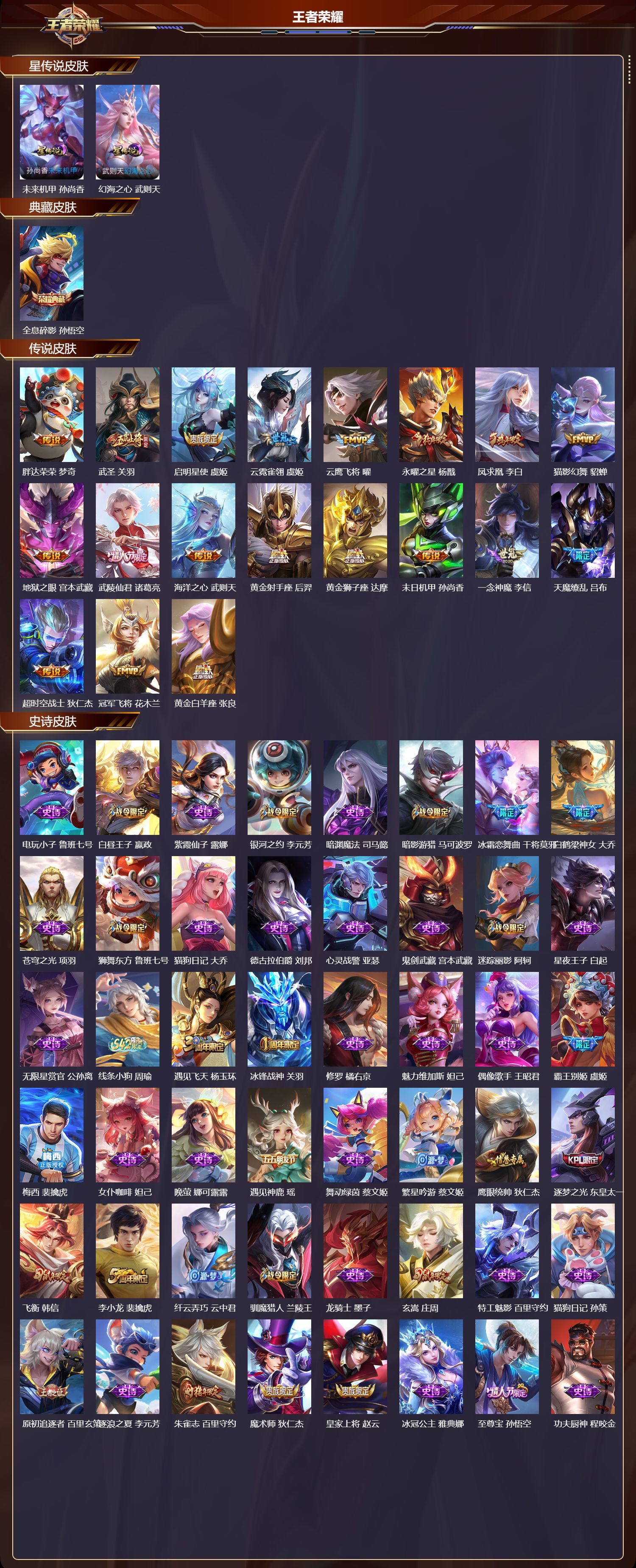 WZQM4182937王者荣耀账号详情图3