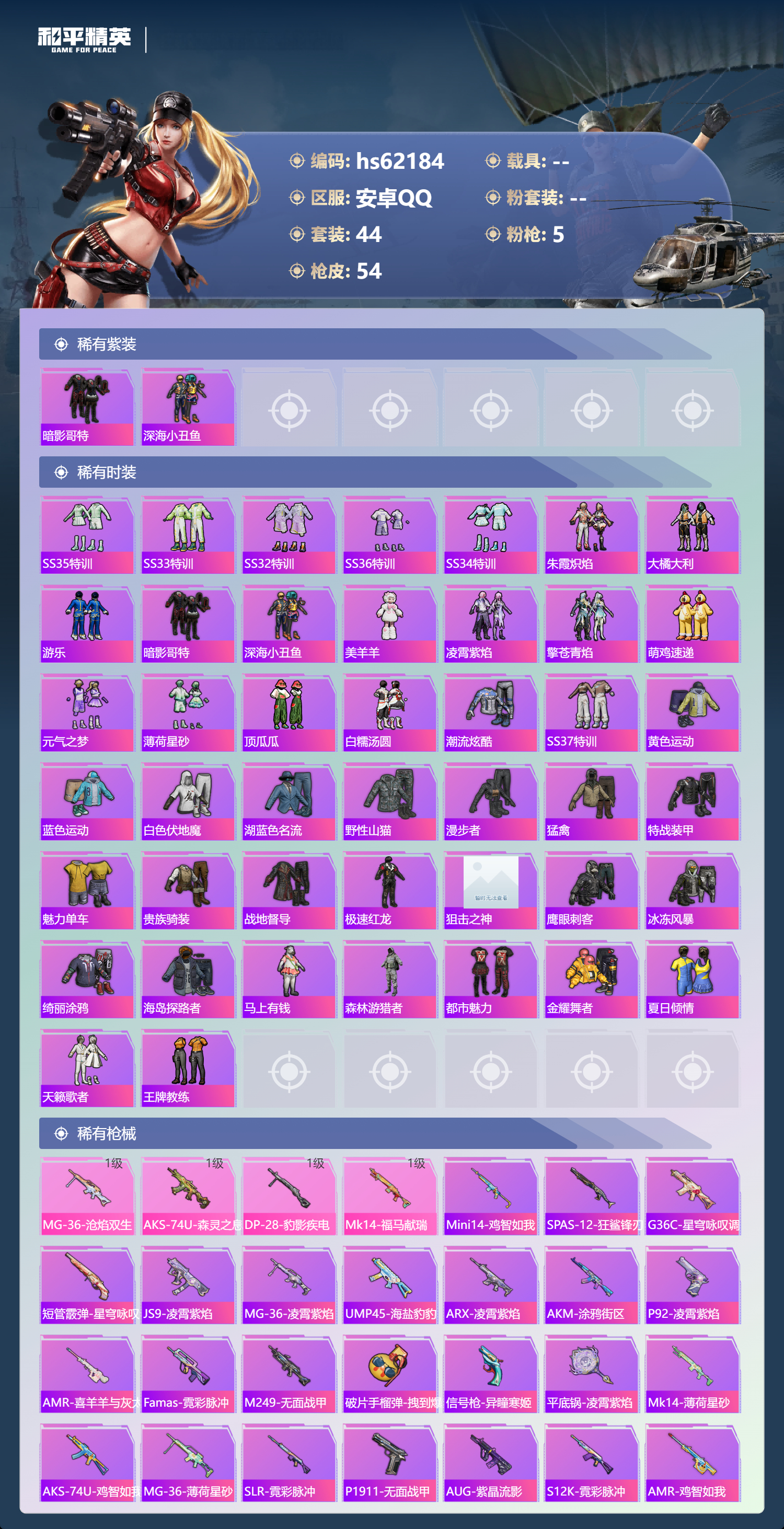 HPCMW4100680和平精英账号详情图5