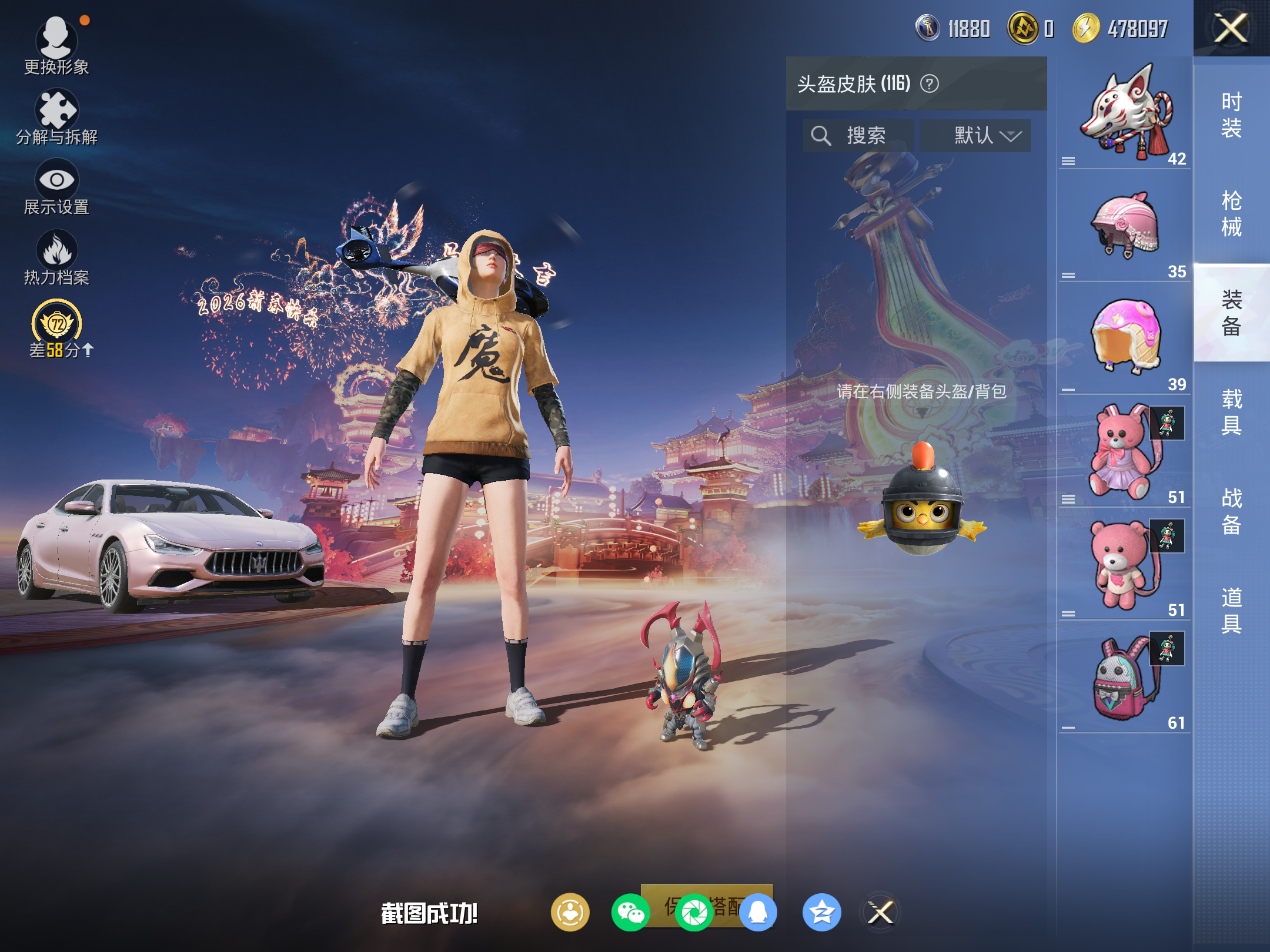 HPCMW4102820和平精英账号详情图11