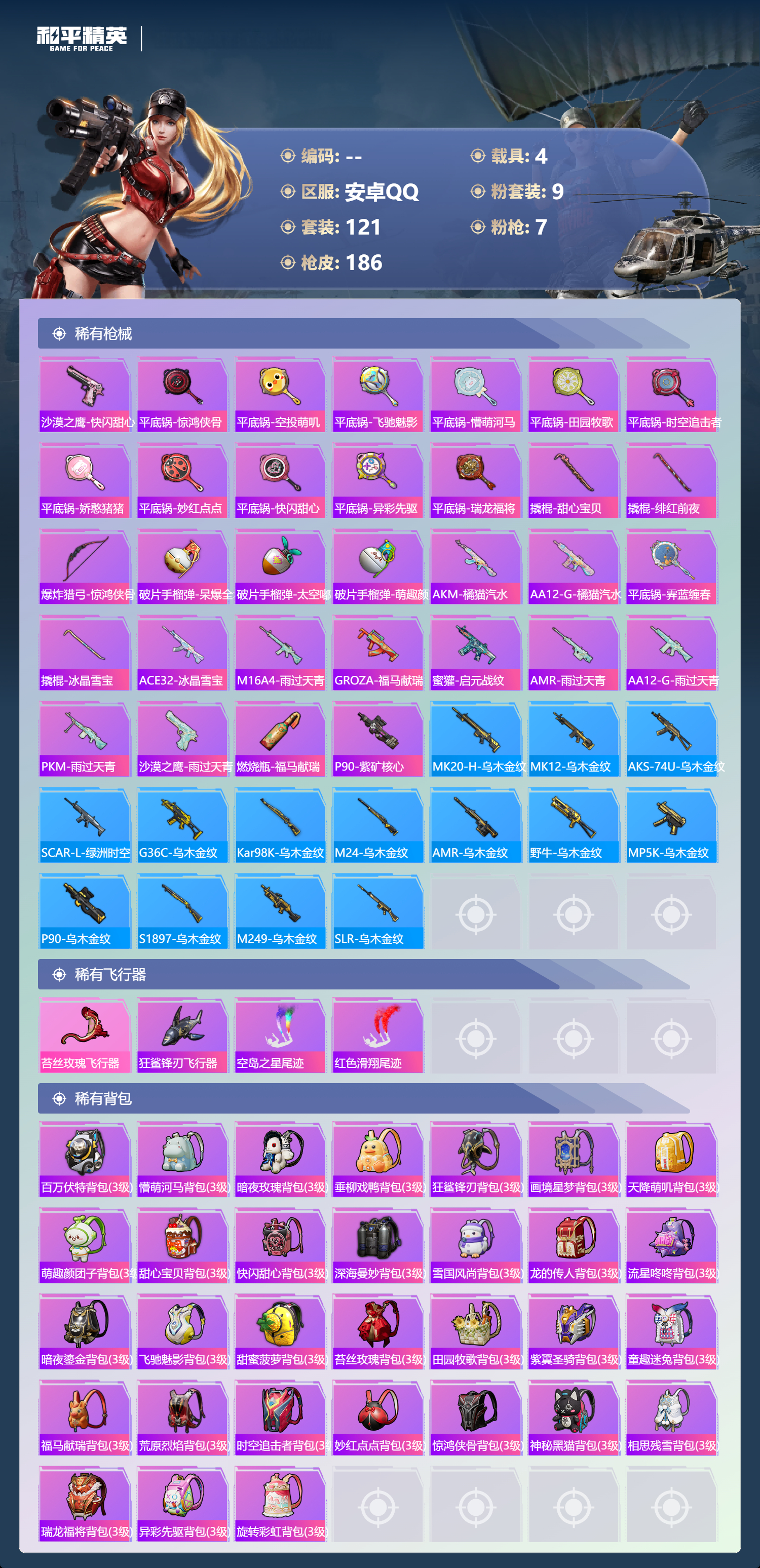 HPCMW4100597和平精英账号详情图27