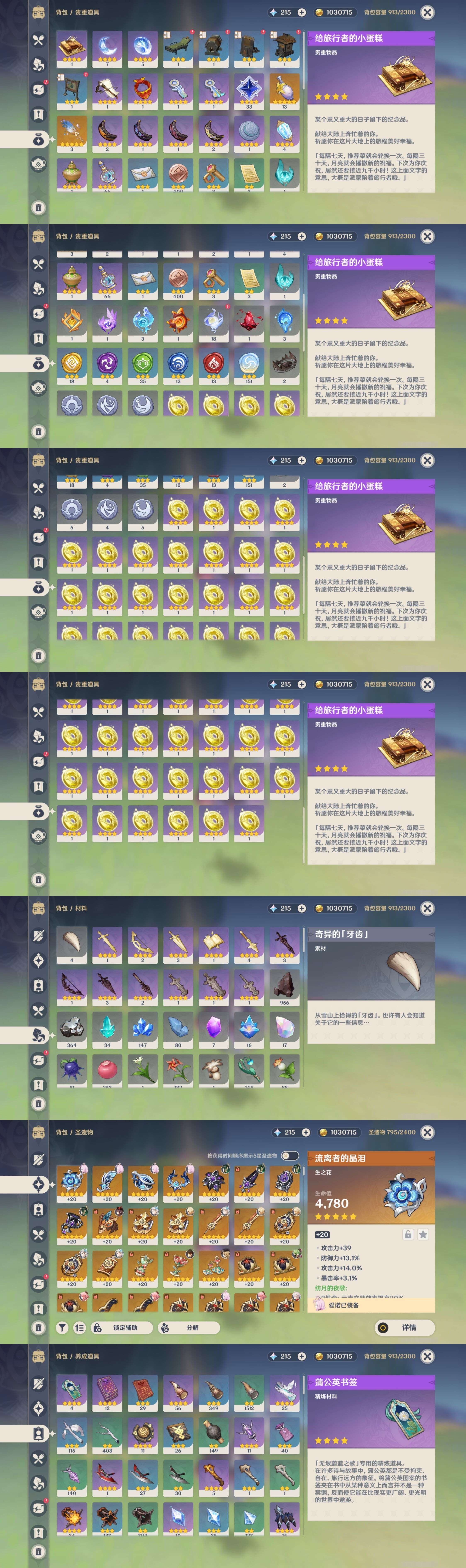 YSMK42762原神账号详情图5