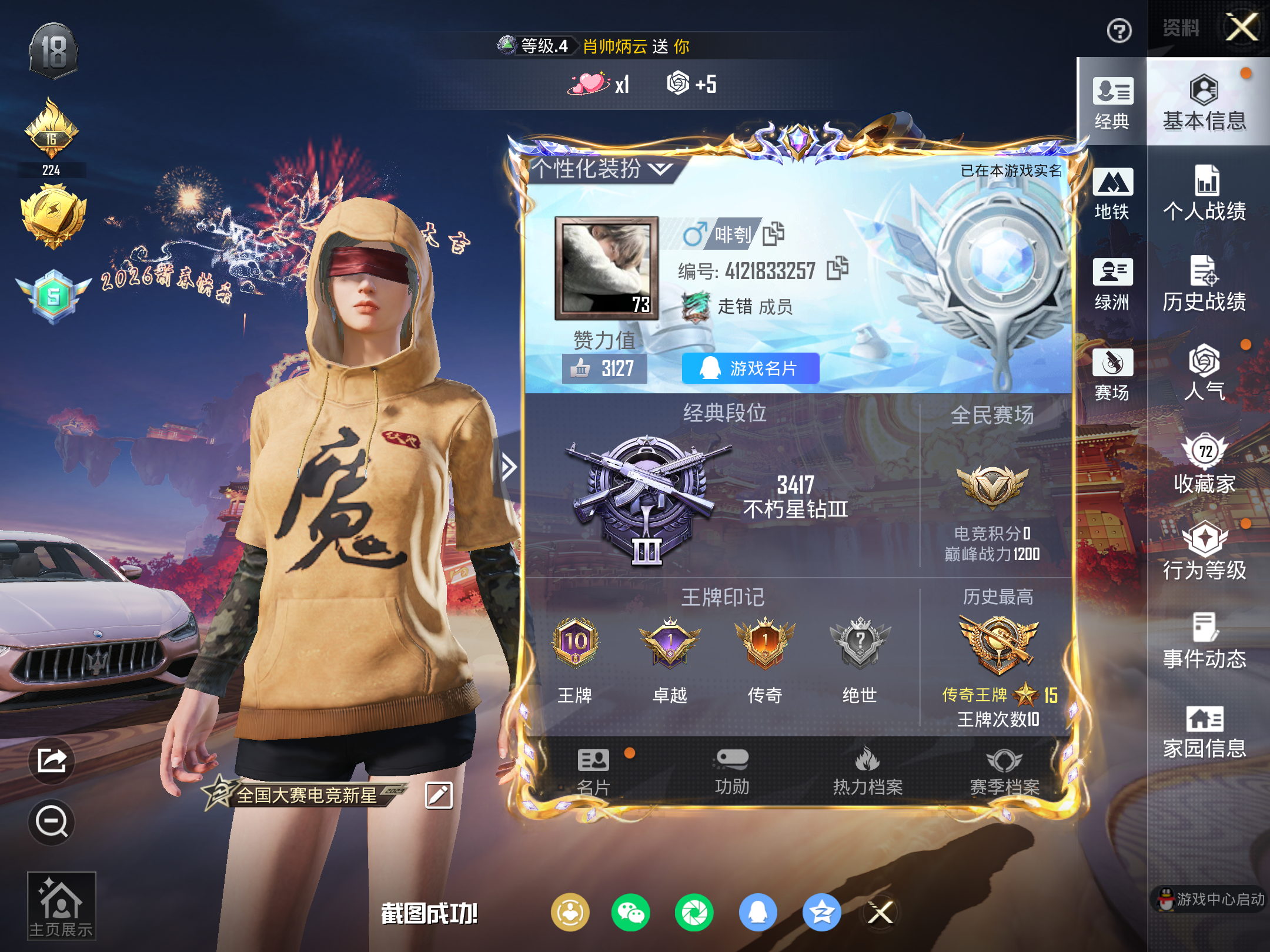 HPCMW4102820和平精英账号详情图3