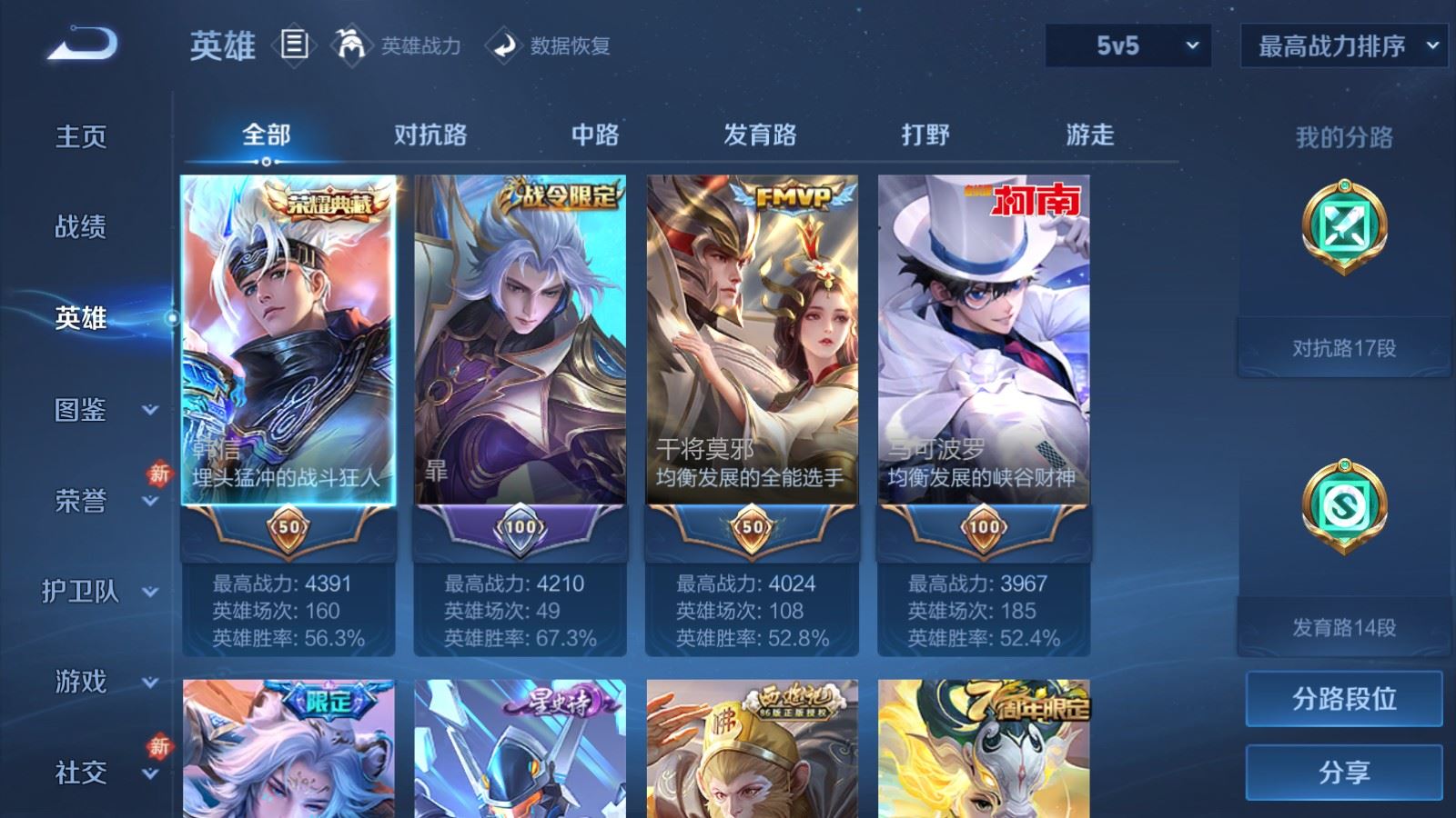 WZCMW4187657王者荣耀账号详情图3