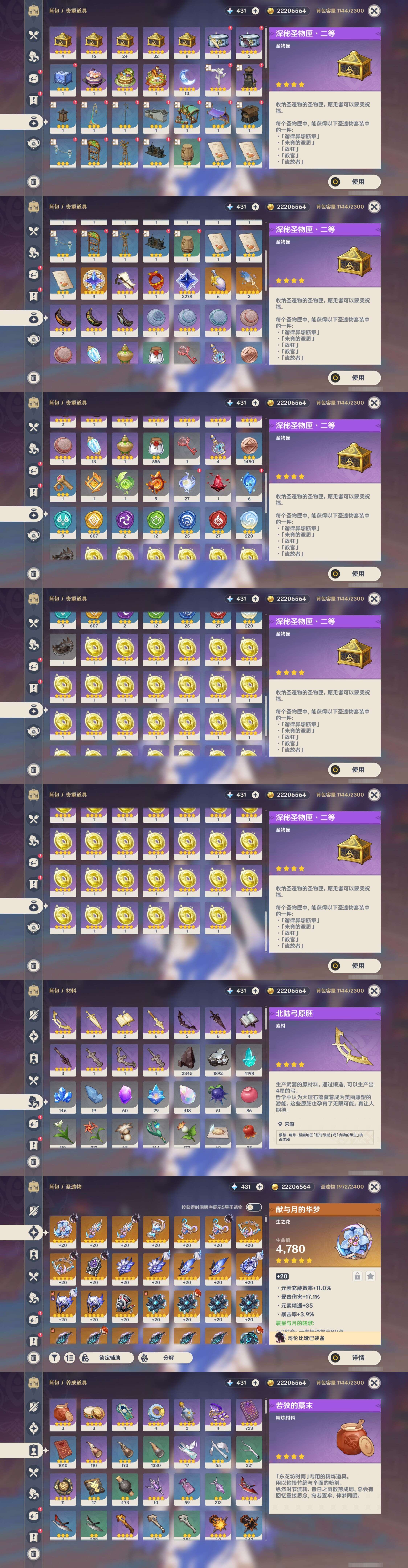 YSMK42772原神账号详情图5