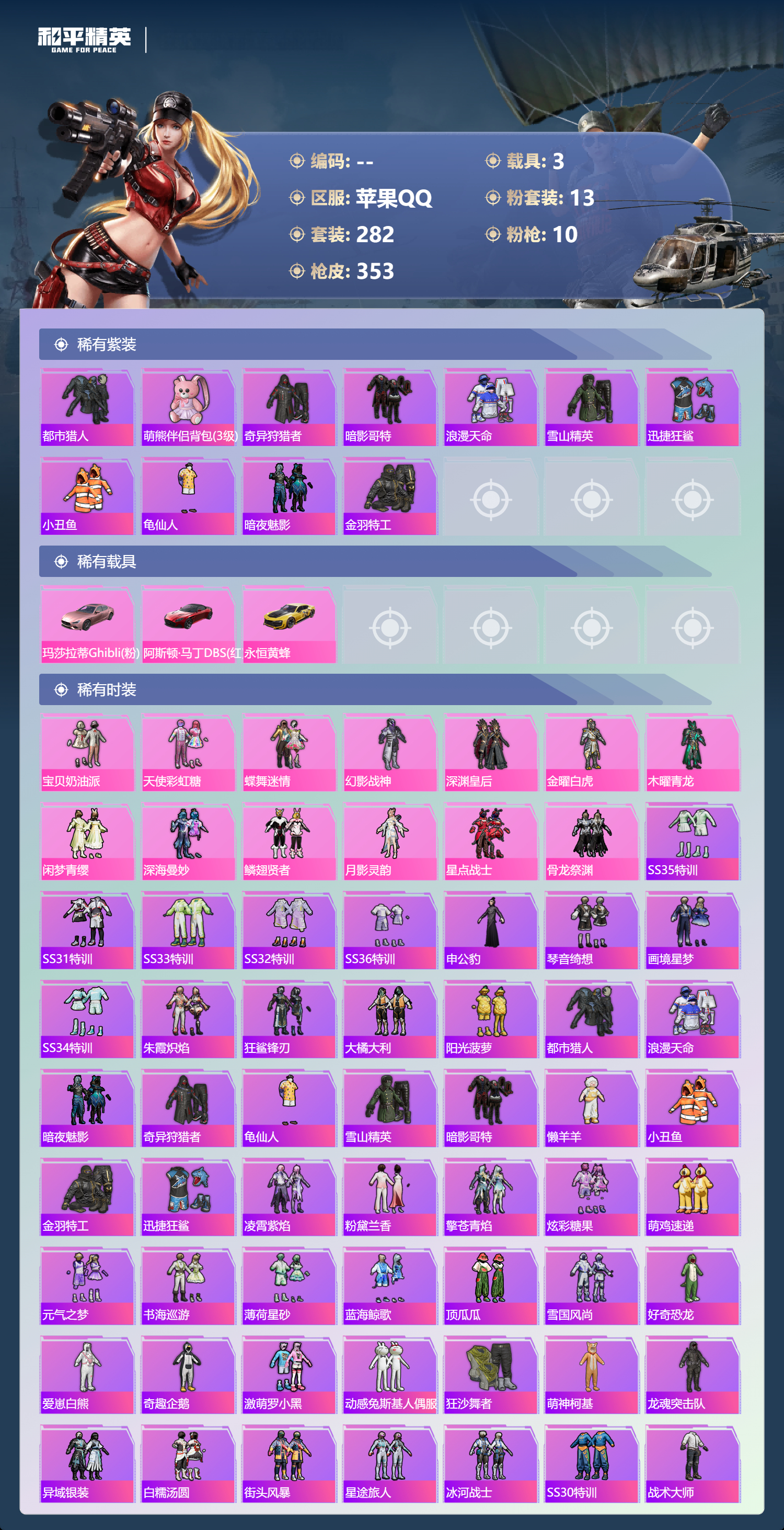 HPCMW4101068和平精英账号详情图2