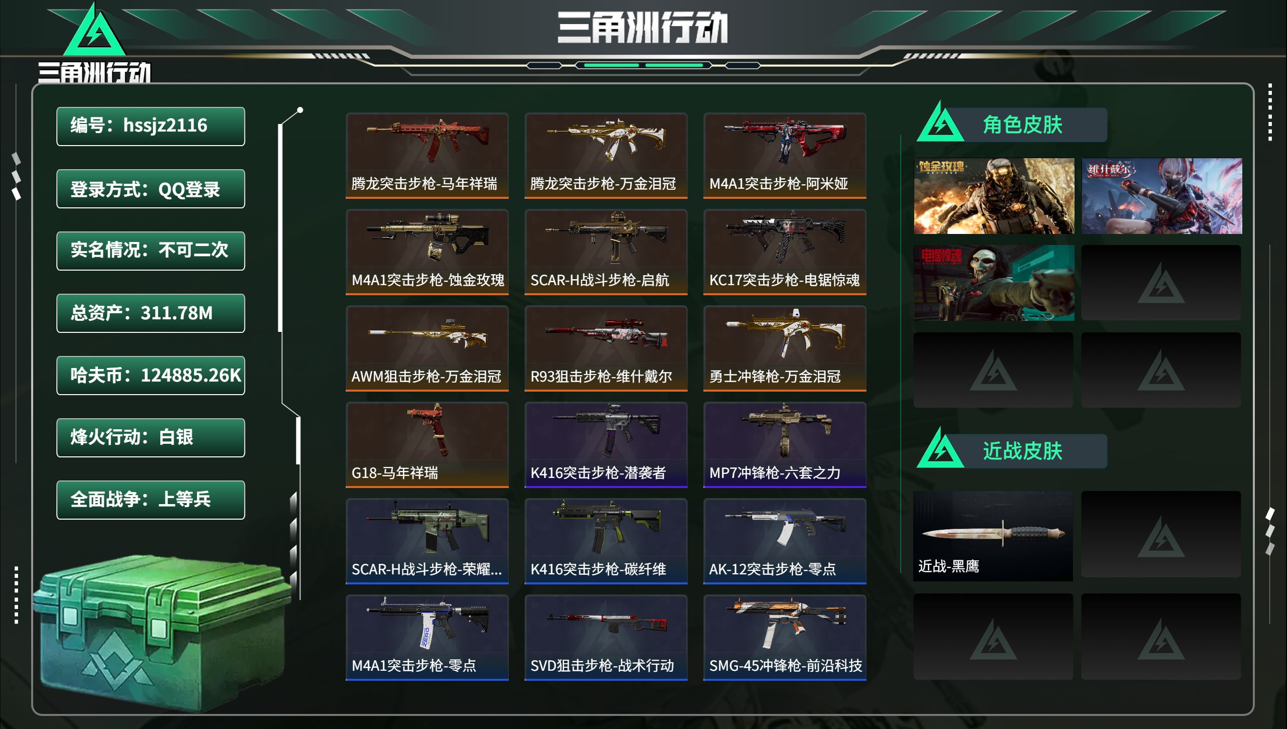 三角洲行动账号QQhssjz2116 总资产311.78M，哈夫币 .26K，战场等级:22 上等兵，行动等级:60 