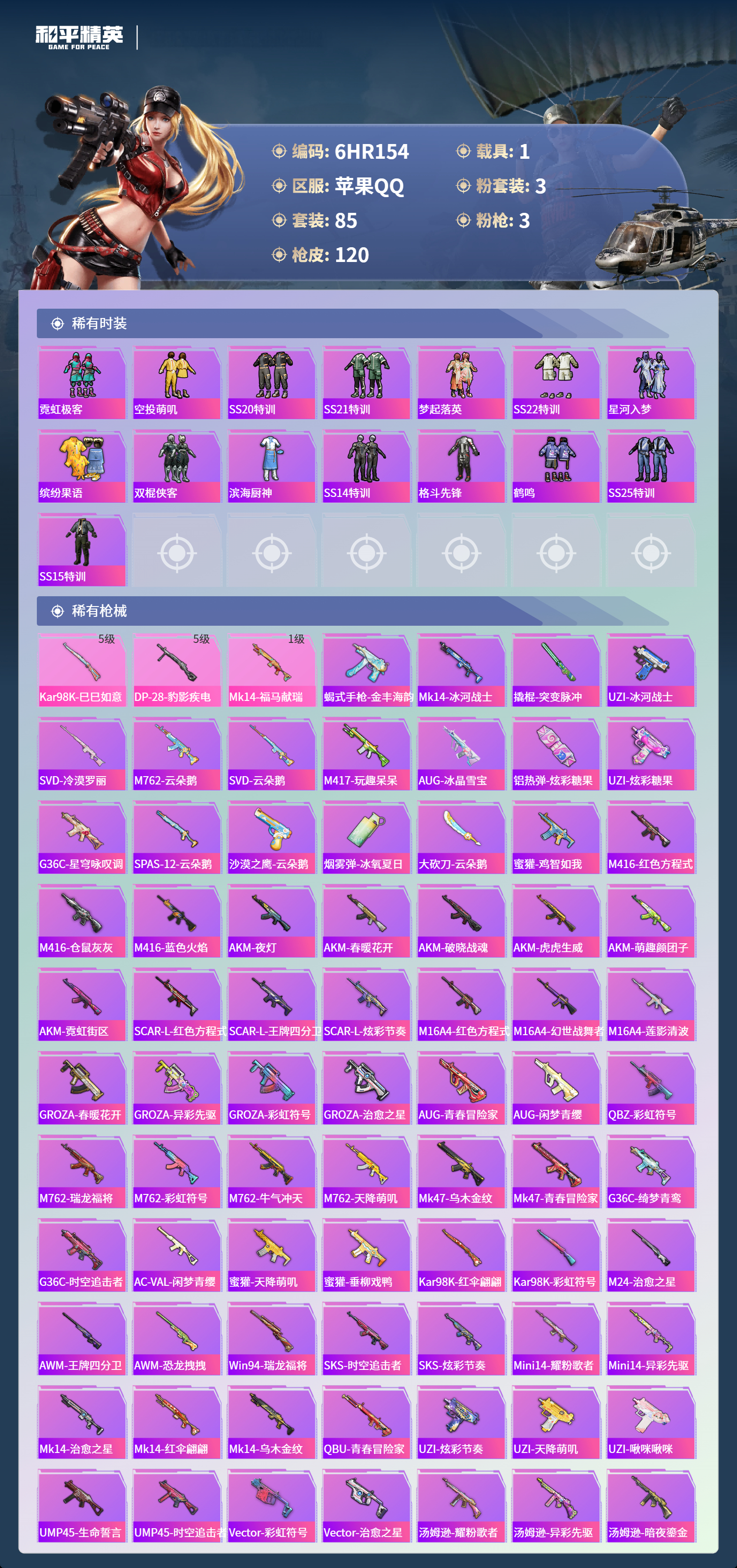 HPCMW4100981和平精英账号详情图3