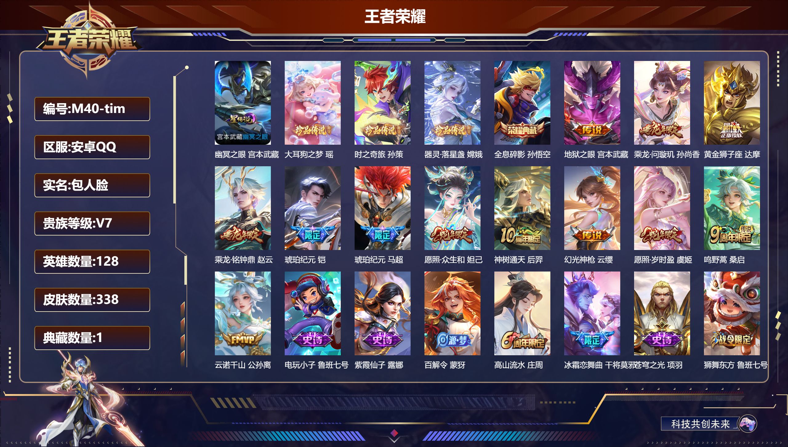 王者荣耀账号安卓QQ128英雄-338皮肤--V7-1典藏3珍品传说12传说 1星传说 幽冥之眼【全皮英雄】 影全皮 【