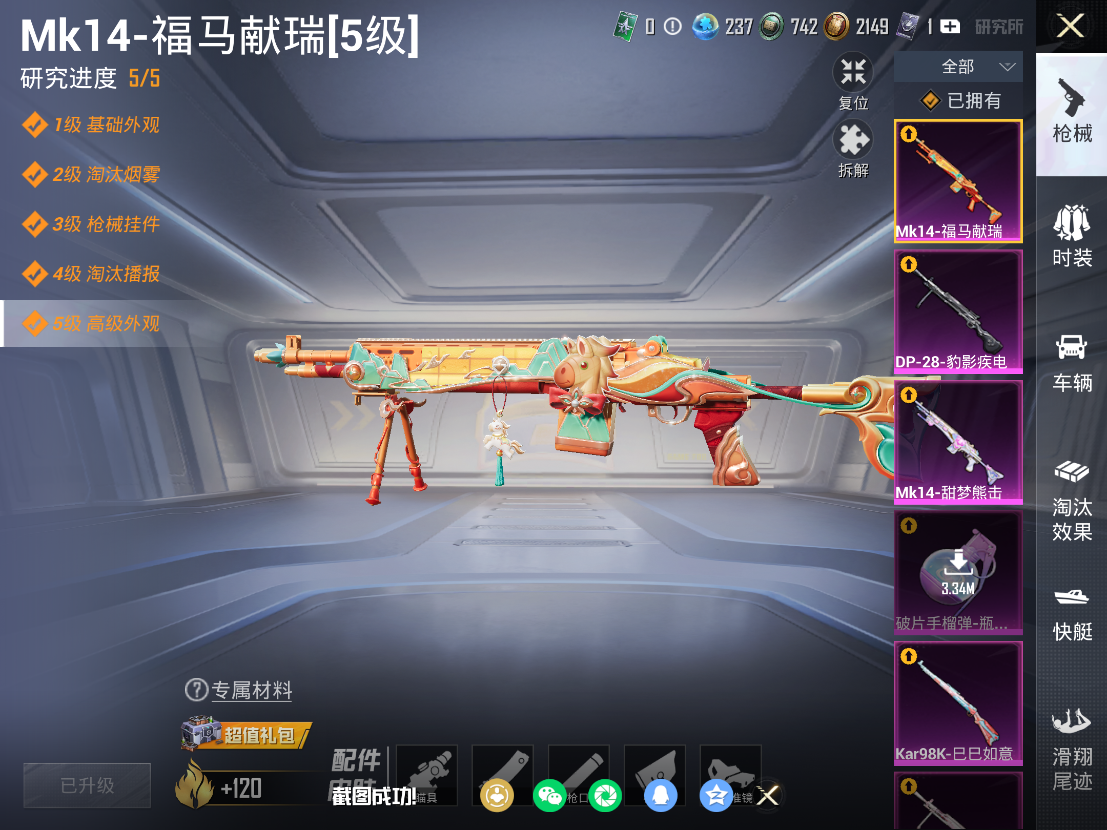 HPCMW4103330和平精英账号详情图14