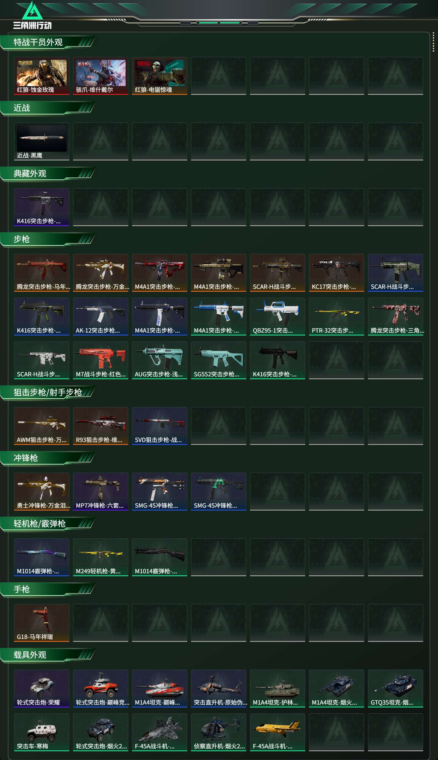 SJZCMW452186三角洲行动账号详情图9