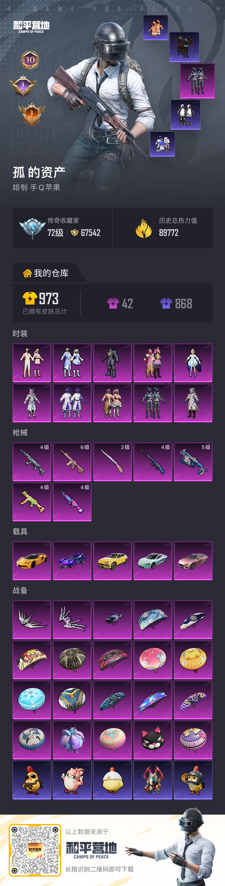 HPCMW4102820和平精英账号详情图19