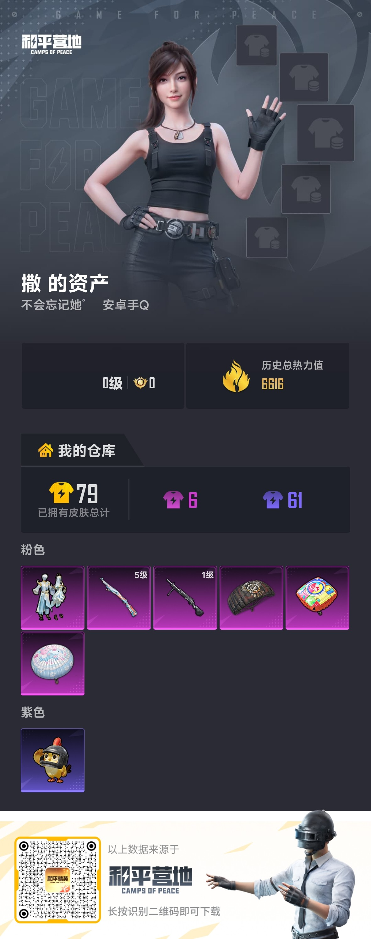 HPSJ499763和平精英账号详情图2