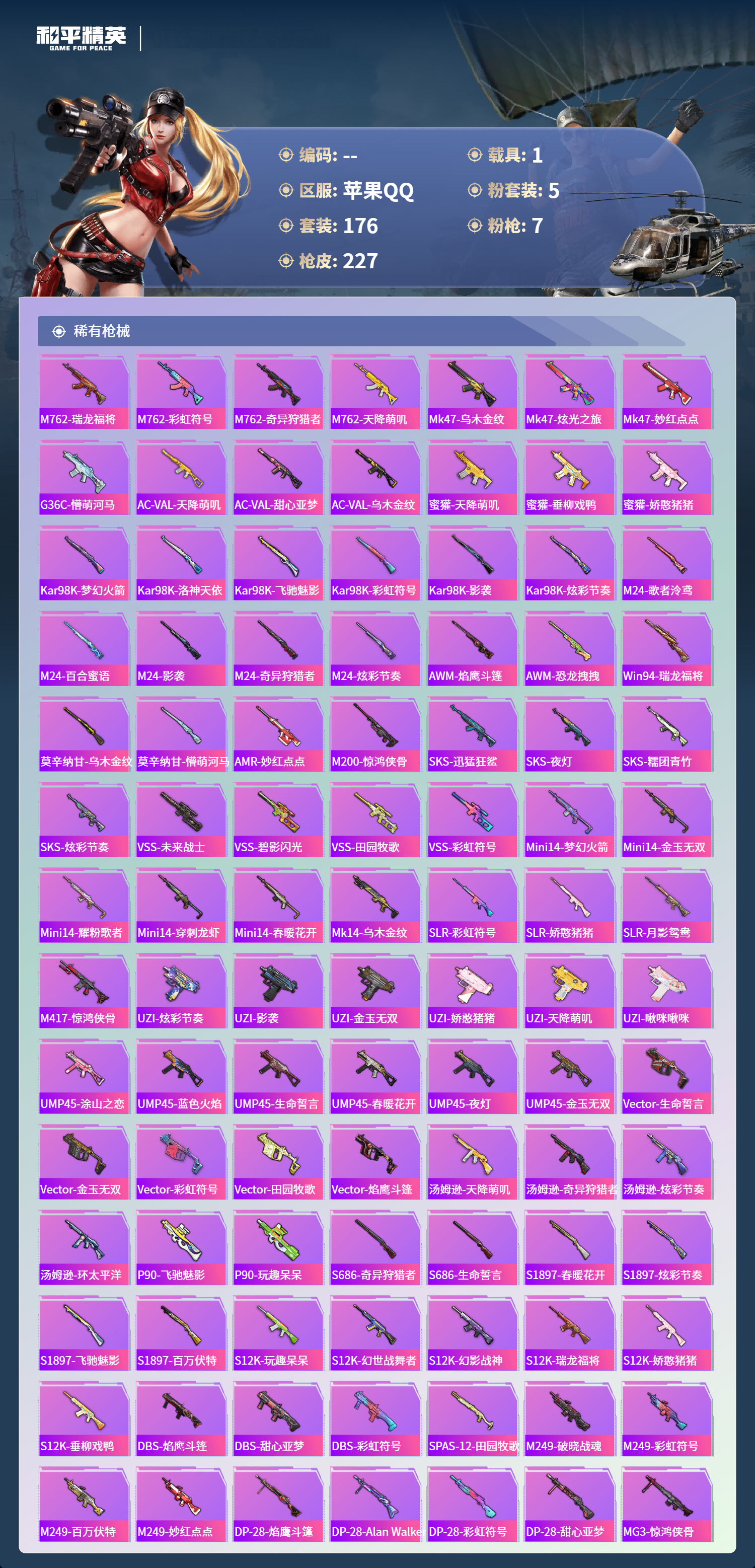 HPCMW4100963和平精英账号详情图5