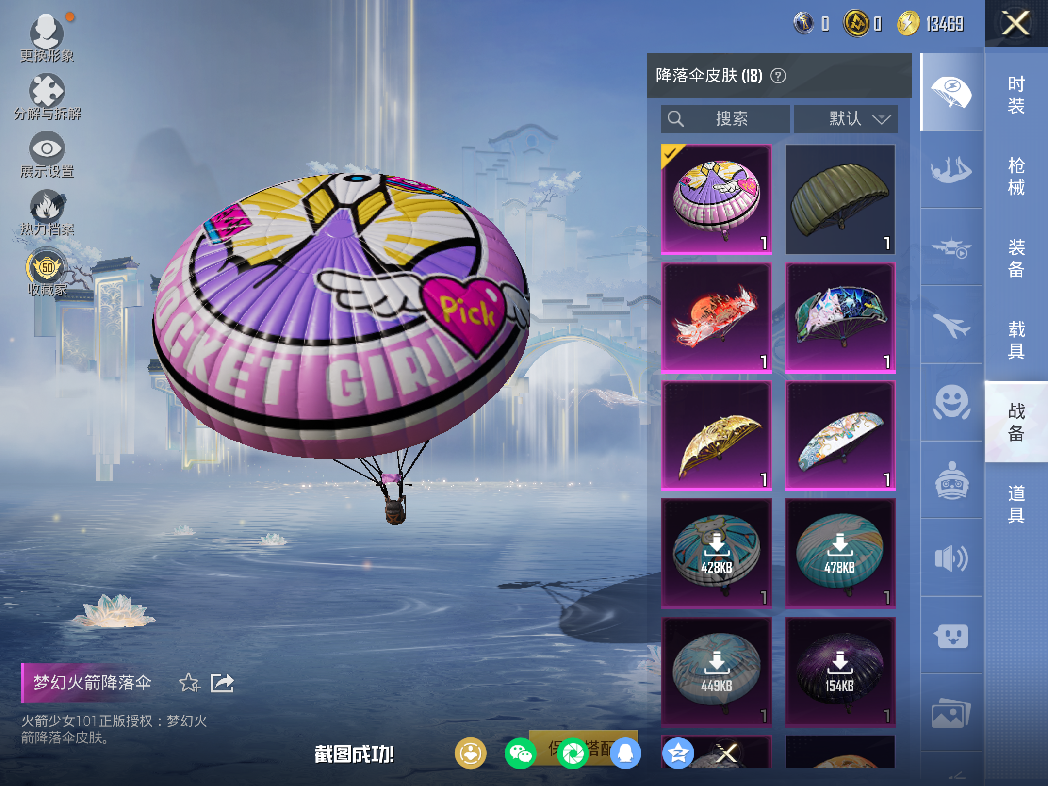 HPCMW4103341和平精英账号详情图9