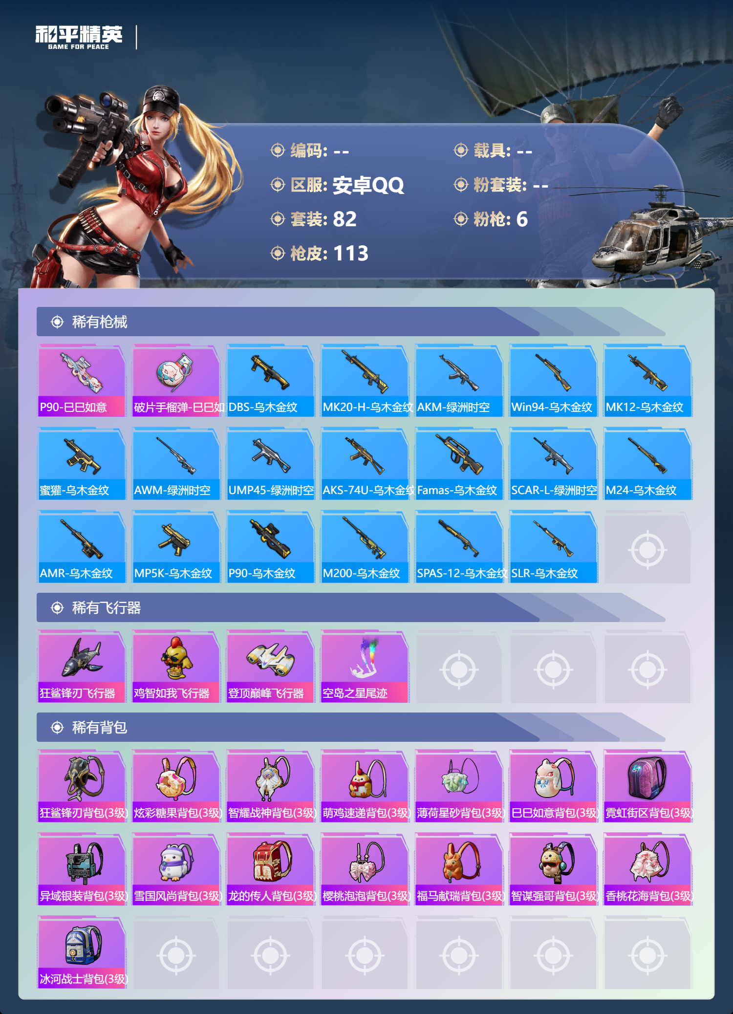 HPCMW4104902和平精英账号详情图7