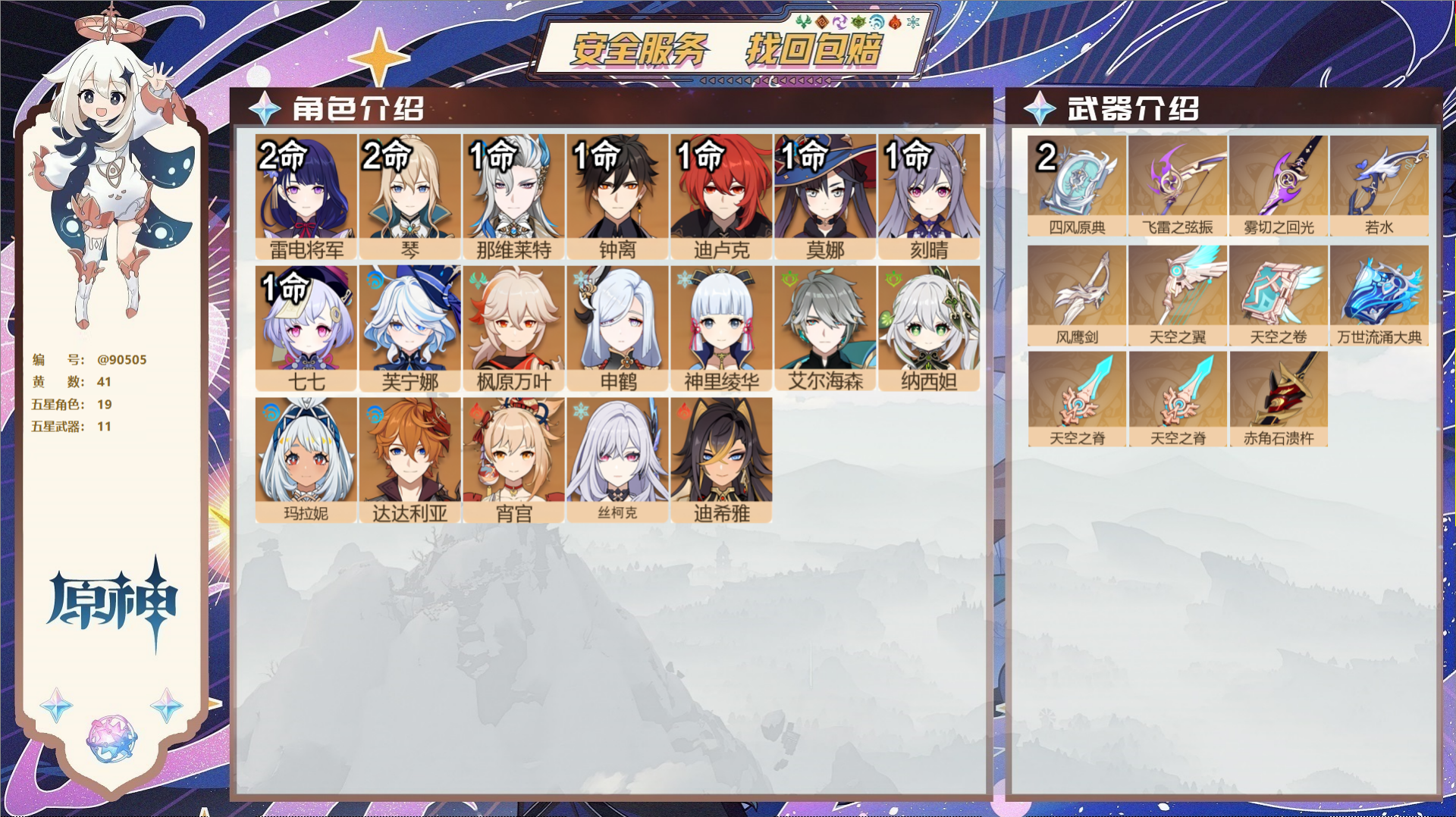 YSMK42730原神账号详情图2