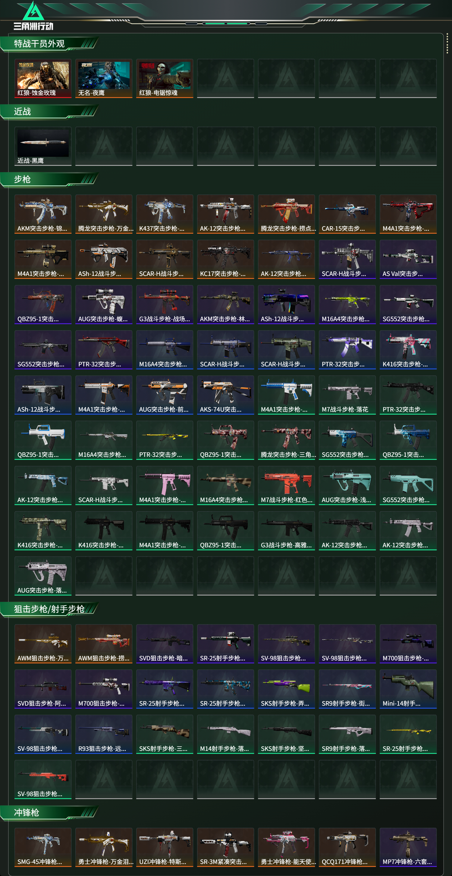 SJZCMW452055三角洲行动账号详情图6