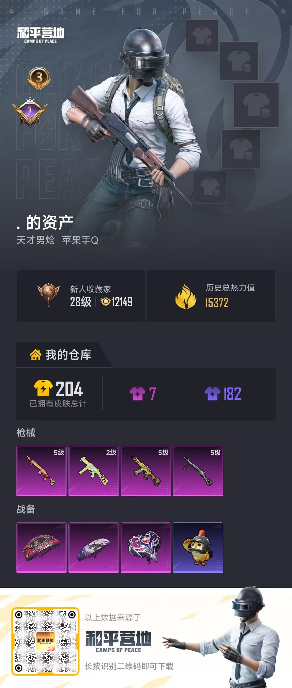 HPSJ499384和平精英账号详情图2