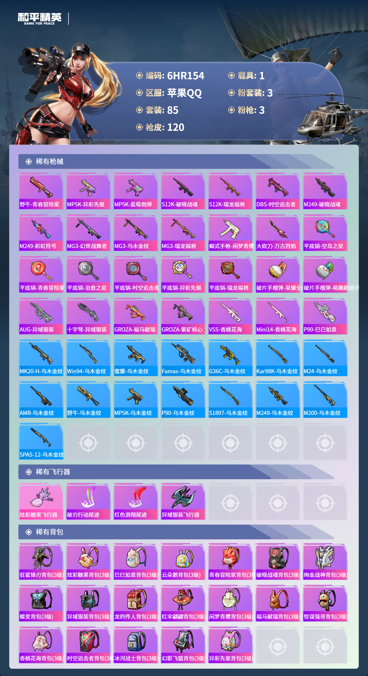 HPCMW4100981和平精英账号详情图4