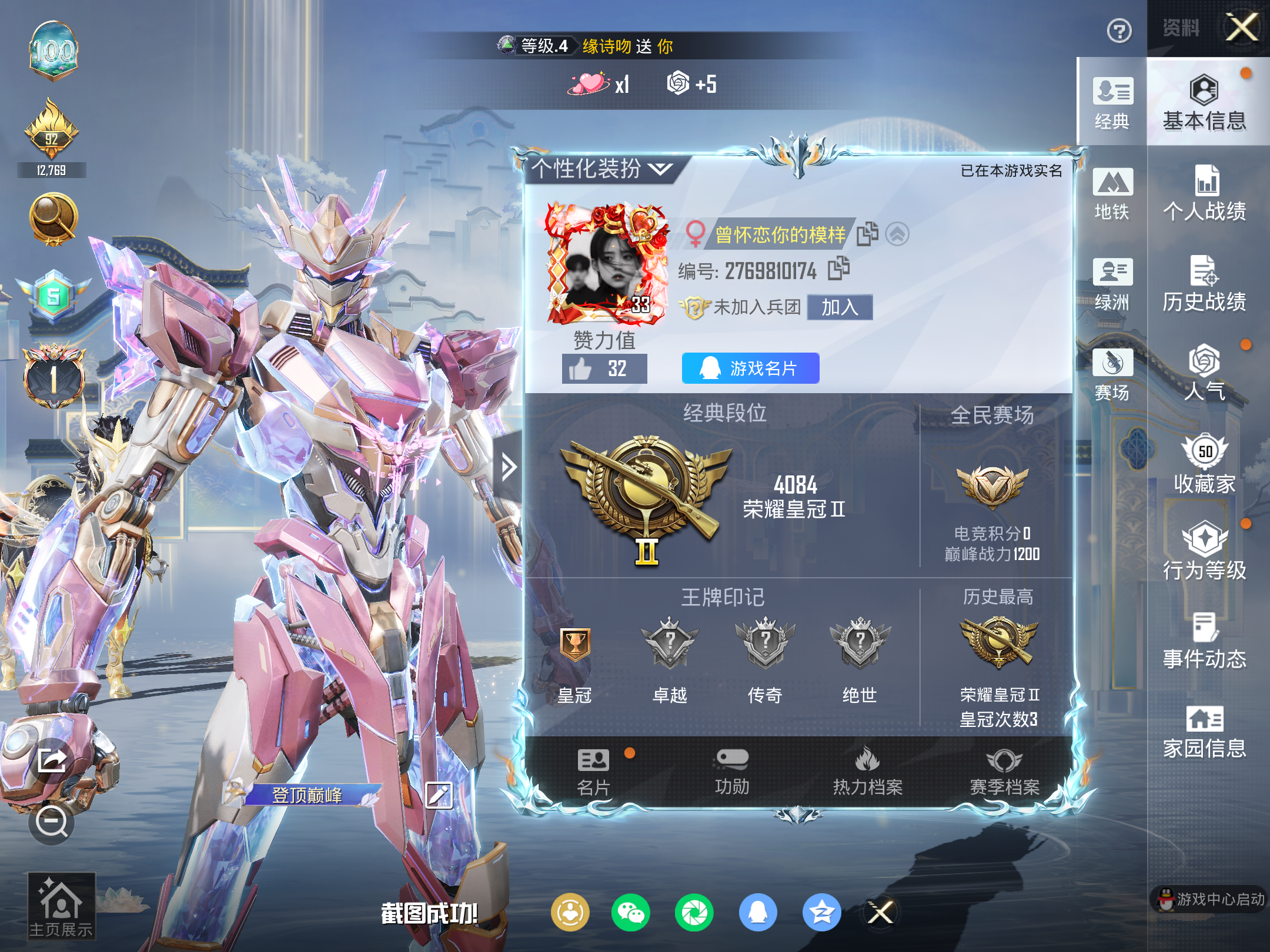 HPCMW4103341和平精英账号详情图3