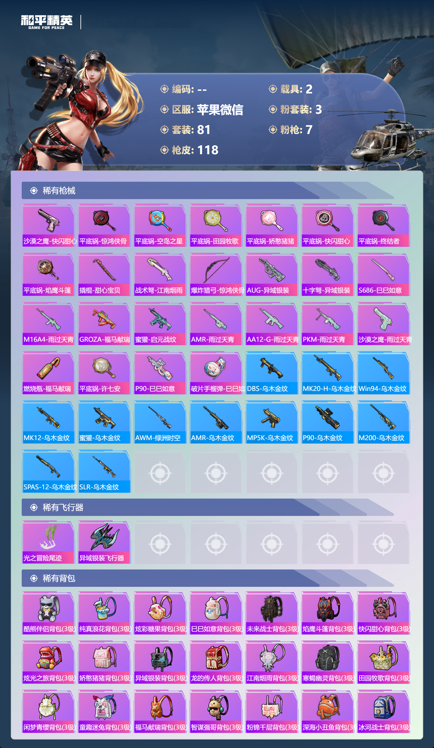 HPCMW4112374和平精英账号详情图4