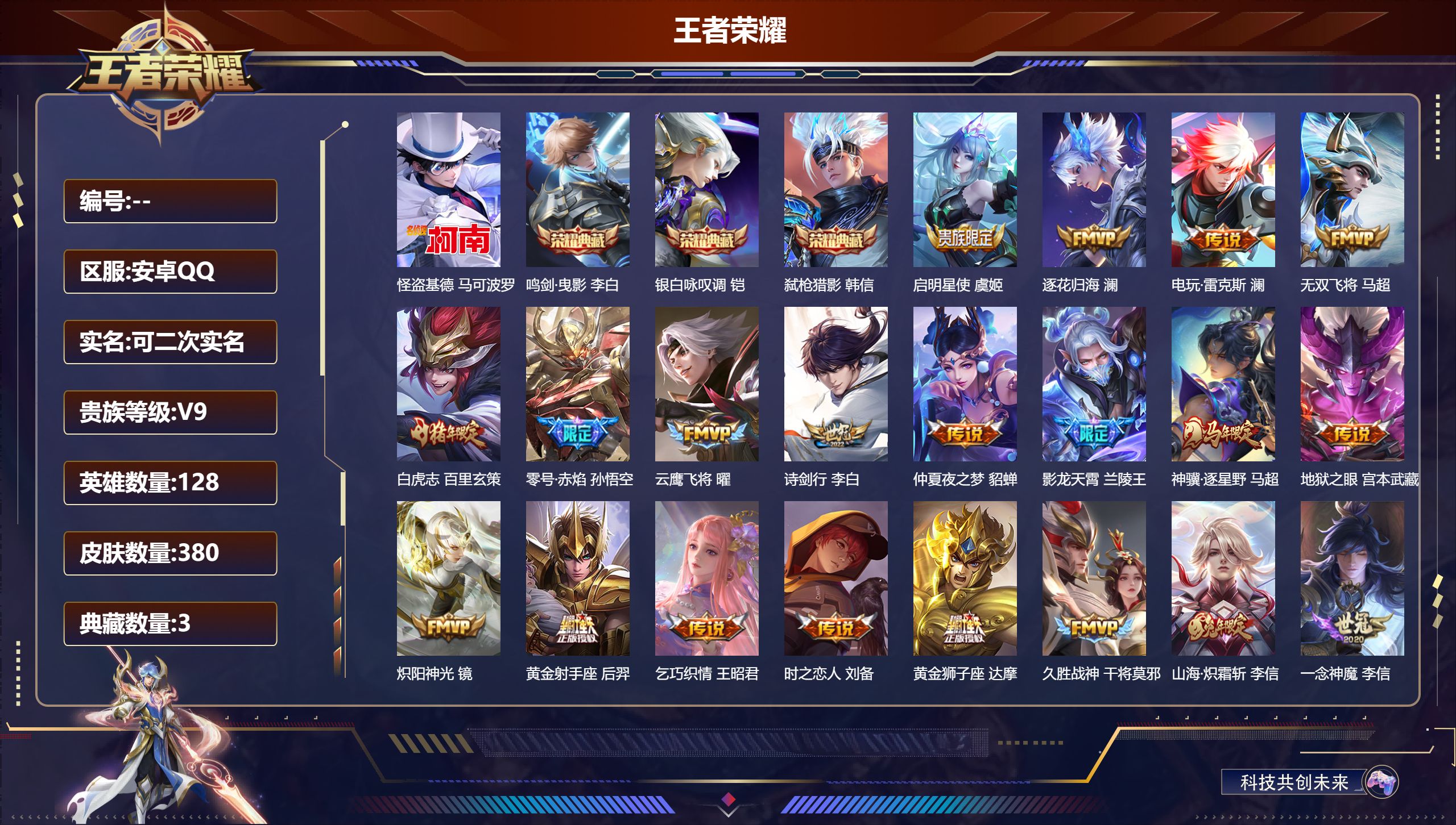 王者荣耀账号安卓QQ128英雄-380皮肤-安卓QQ/永恒钻石/380皮肤/128英雄/3典藏/0珍品无双/0无双/1珍