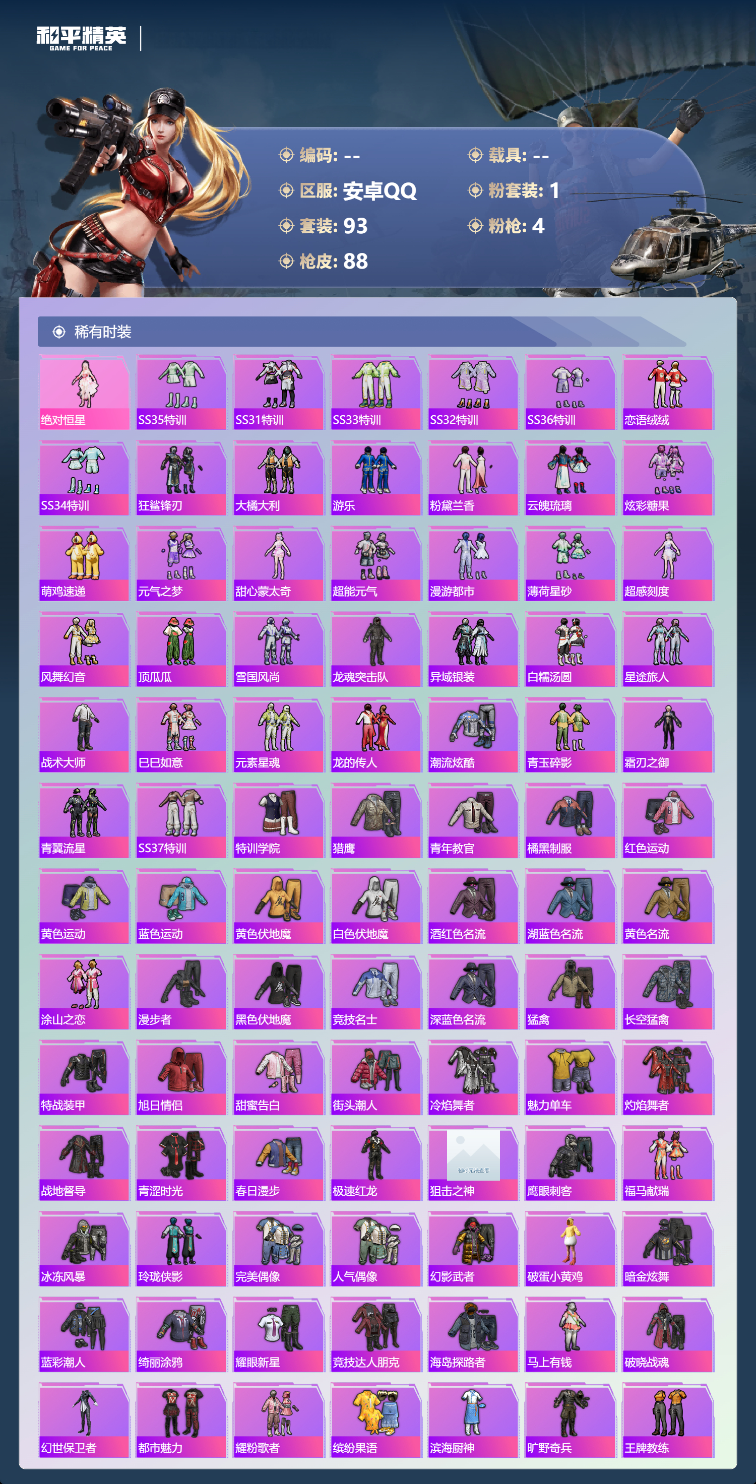 HPCMW4104900和平精英账号详情图5