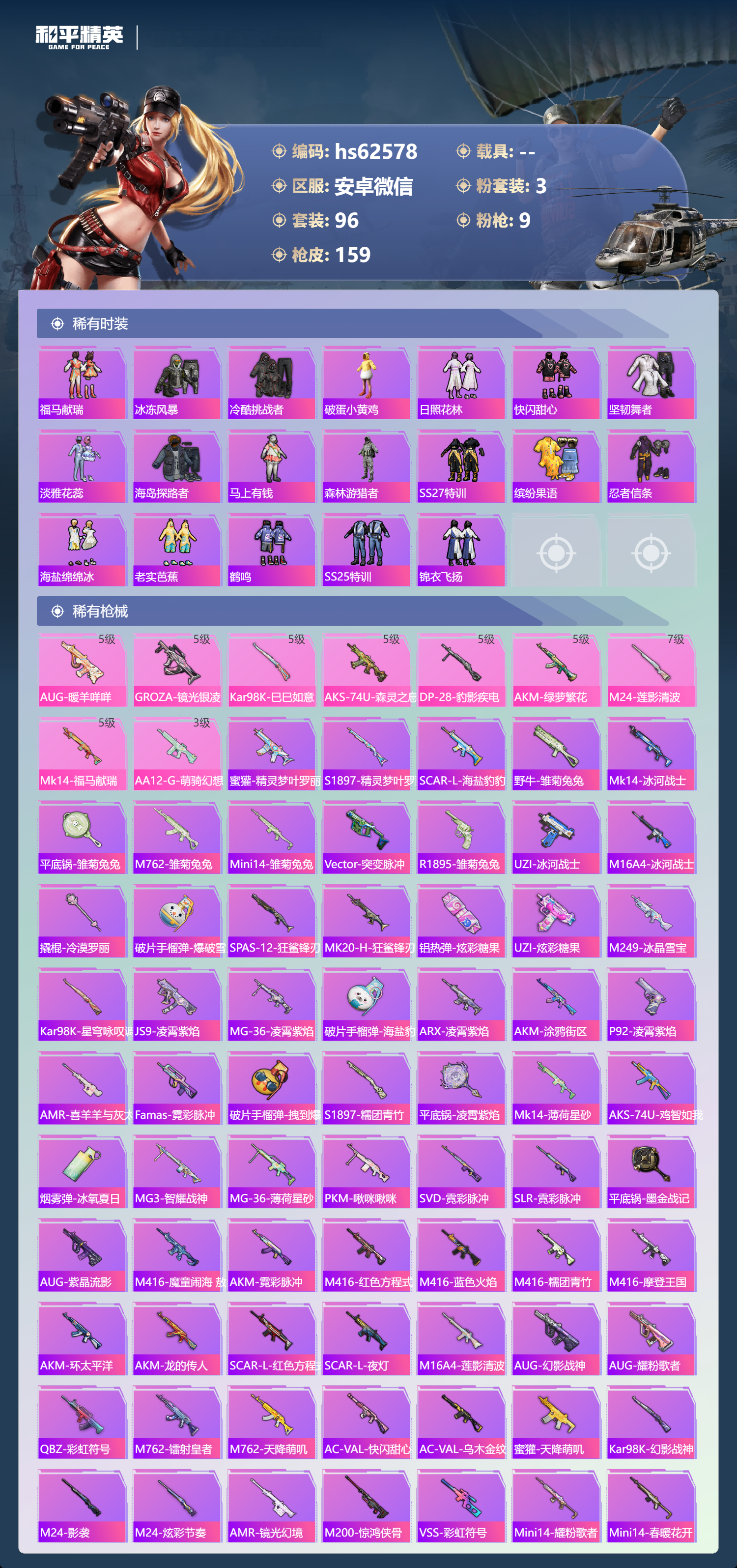 HPCMW4100593和平精英账号详情图6