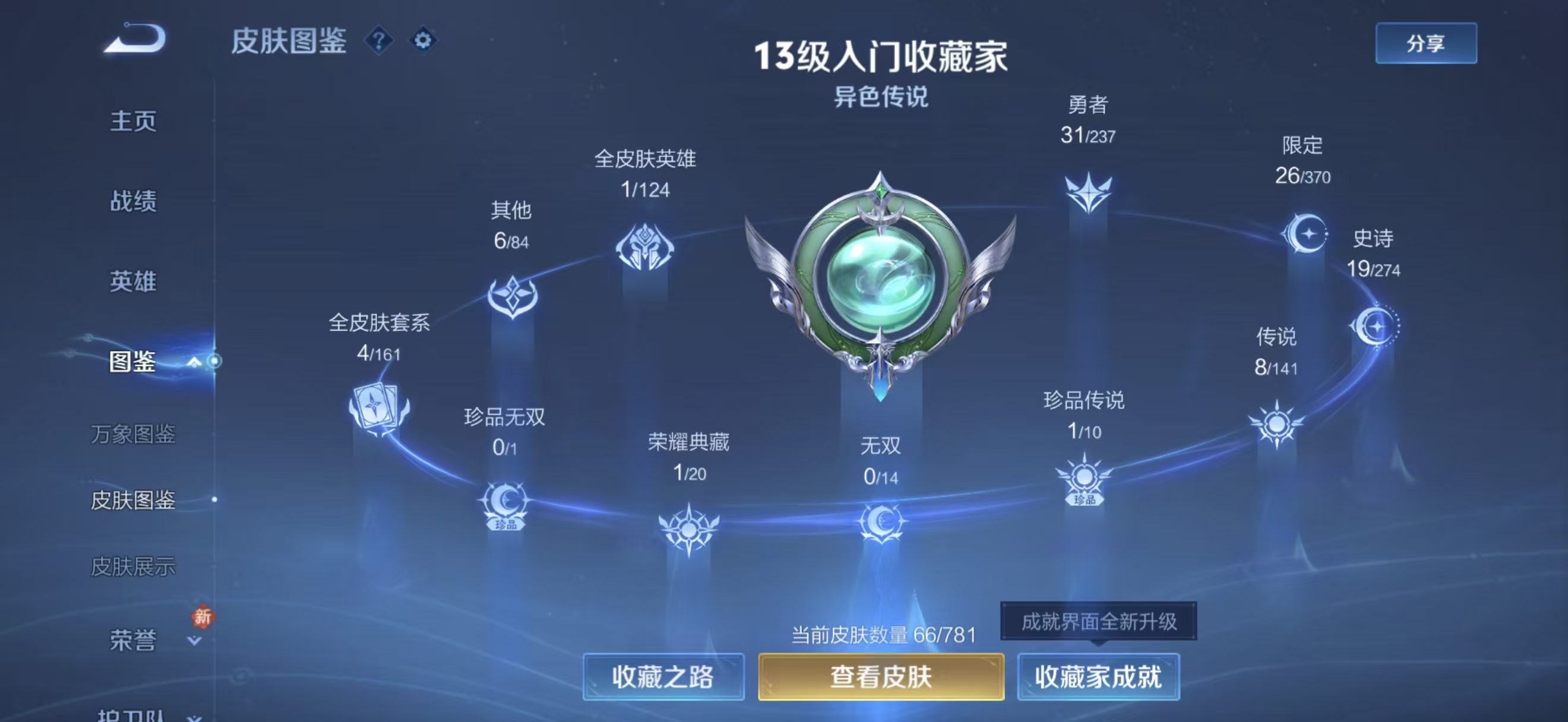 WZCMW4183429王者荣耀账号详情图3 WZCMW4183429王者荣耀账号详情图3