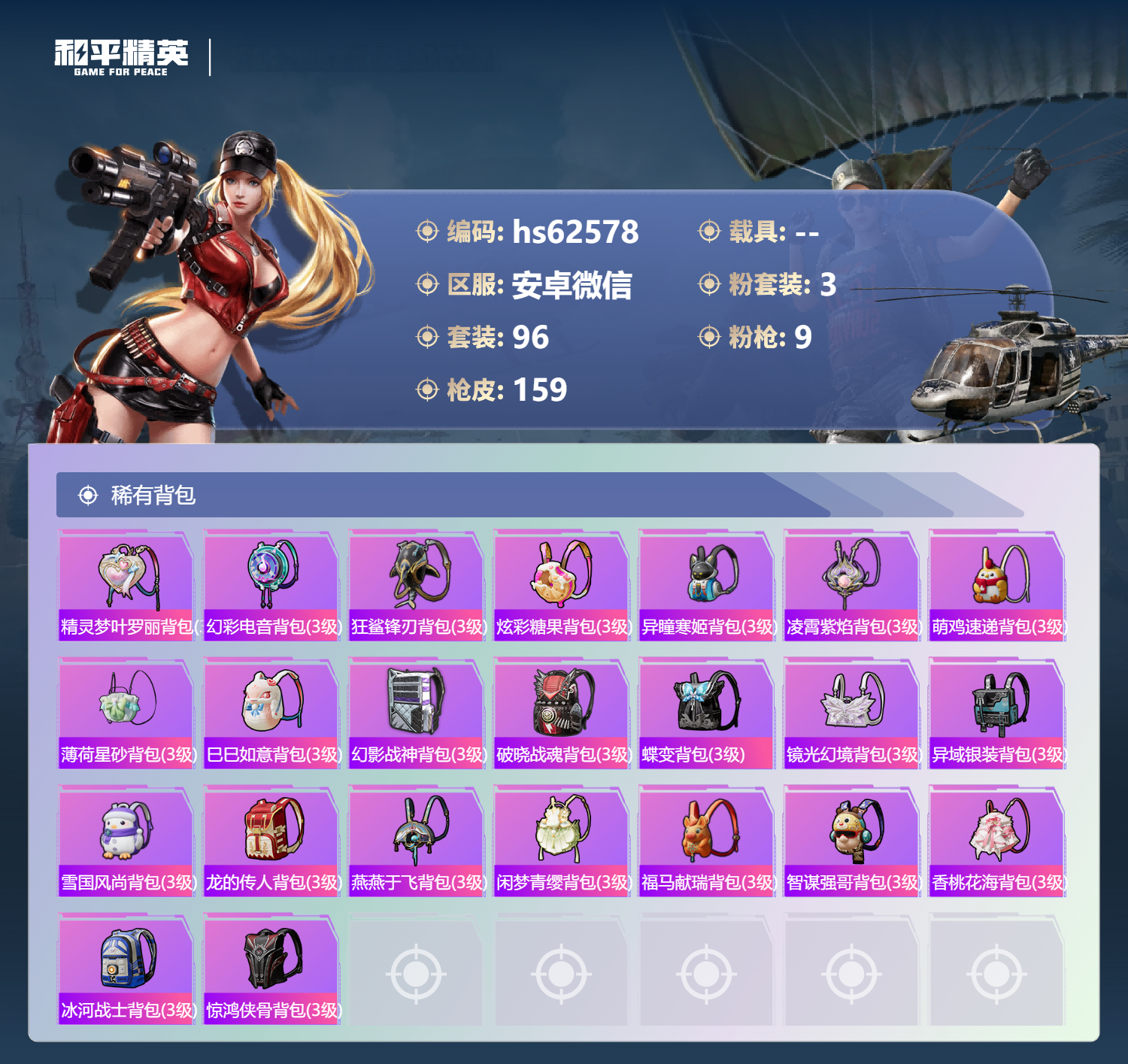 HPCMW4100593和平精英账号详情图8