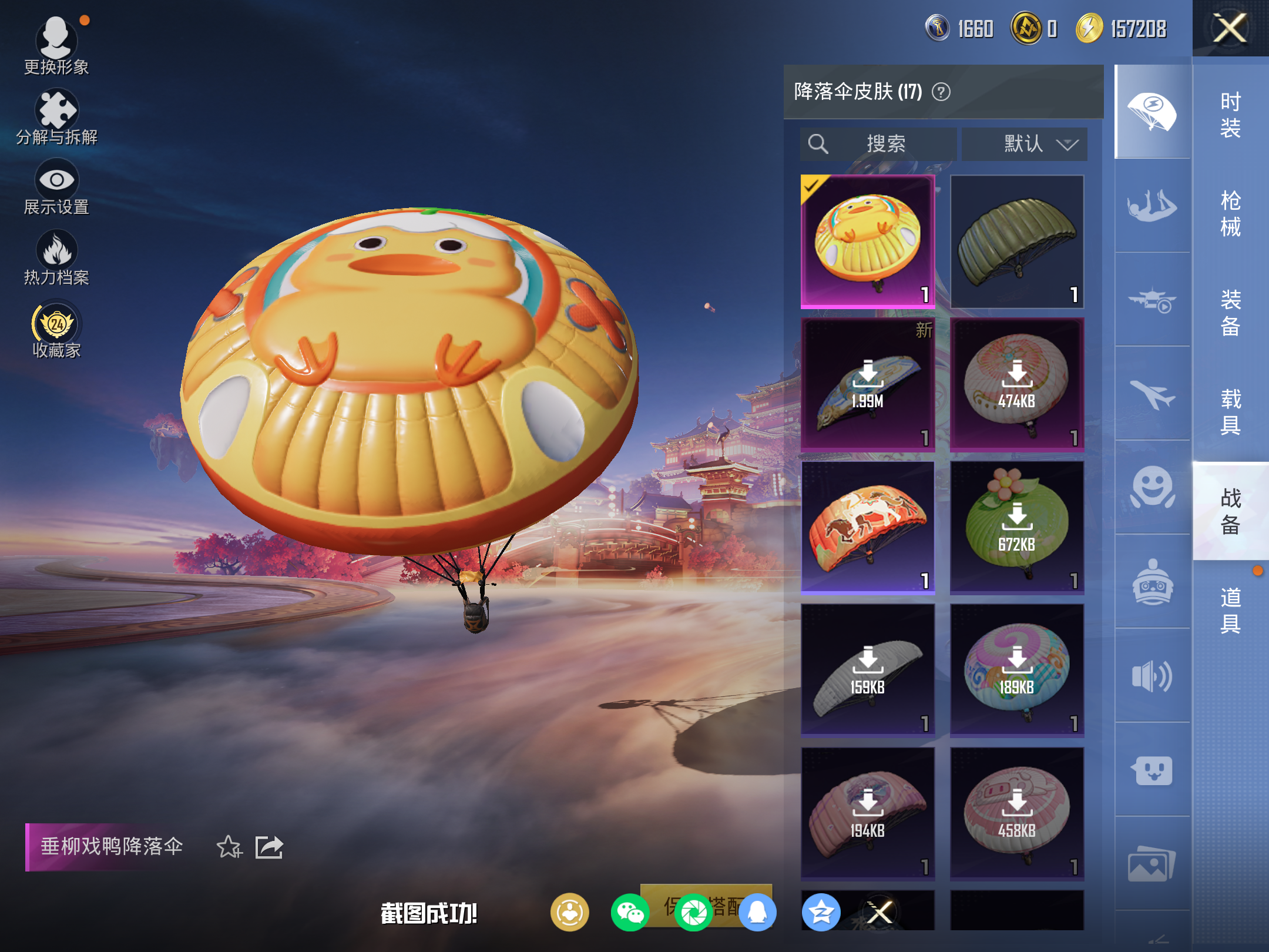 HPCMW4103331和平精英账号详情图9