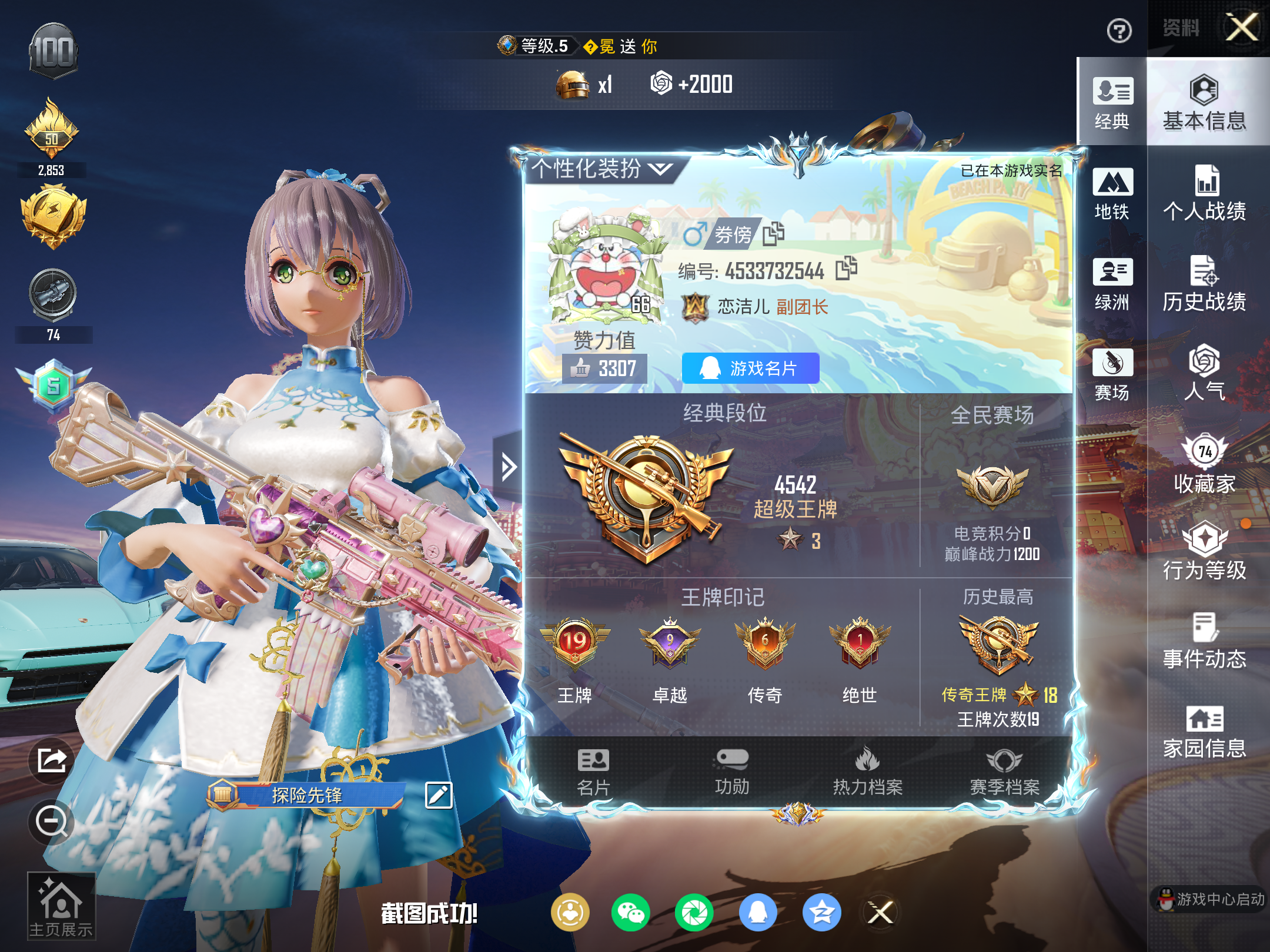 HPCMW4103330和平精英账号详情图3