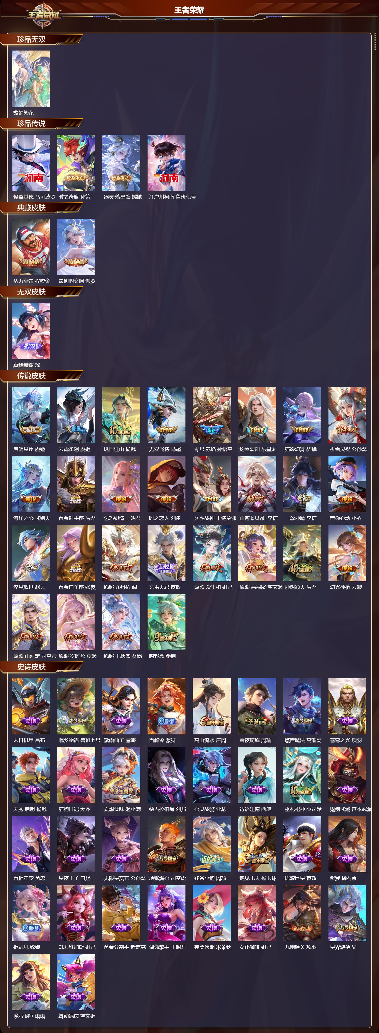 WZCMW4181644王者荣耀账号详情图6 WZCMW4181644王者荣耀账号详情图6