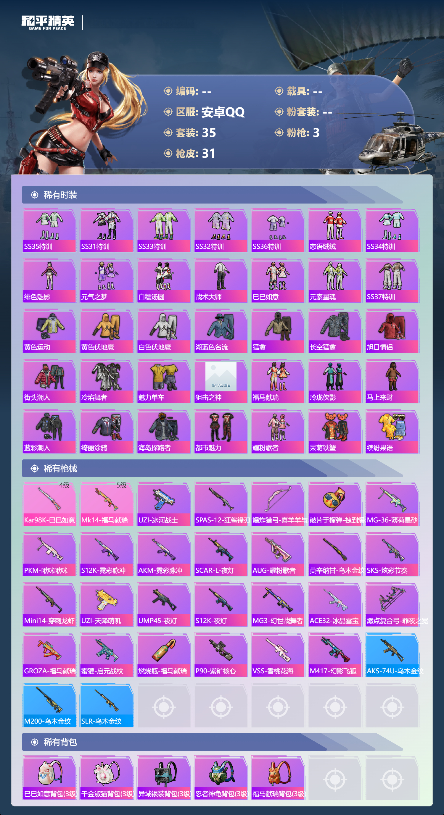 HPCMW4104879和平精英账号详情图5