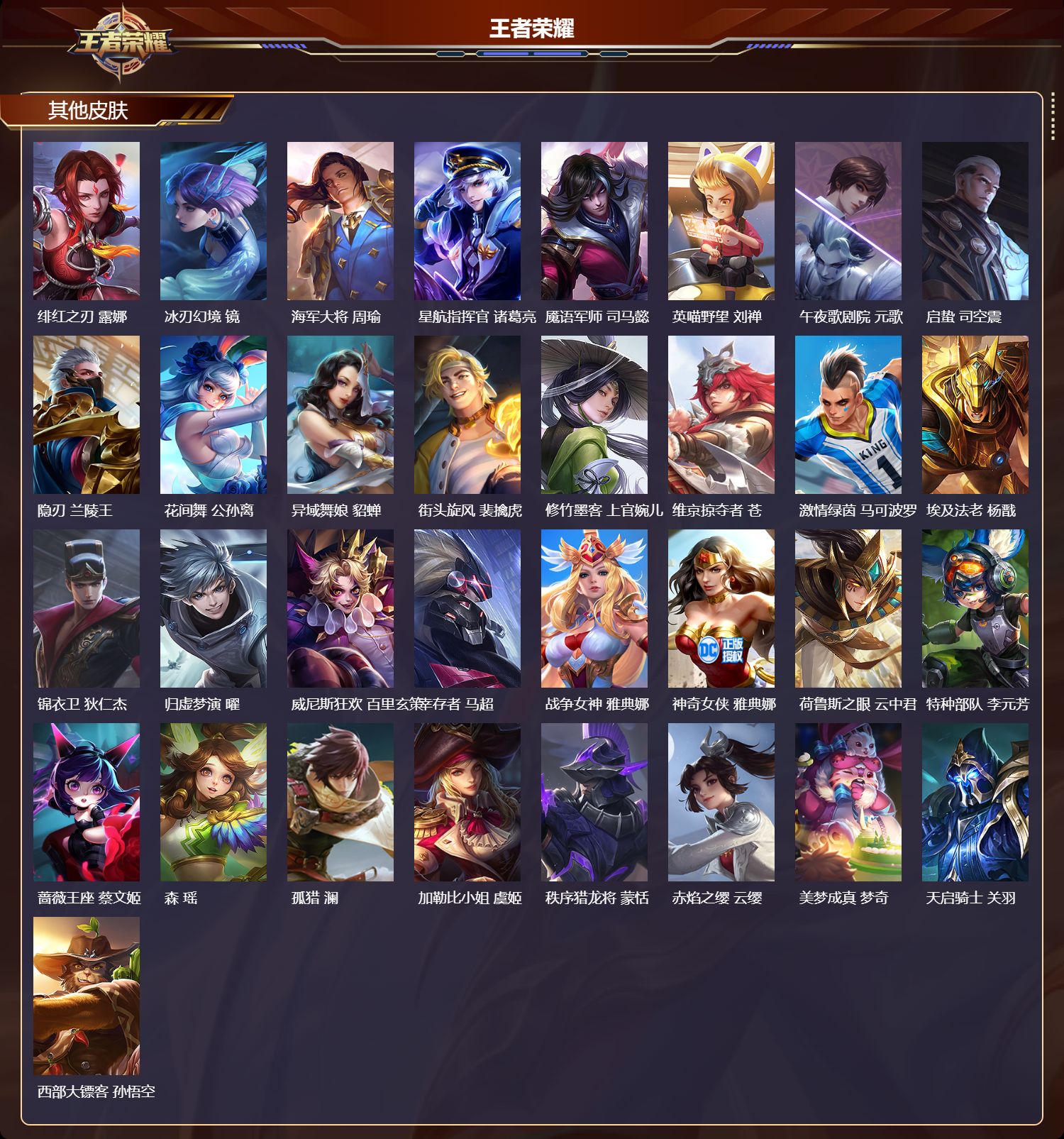 WZQM4183097王者荣耀账号详情图6