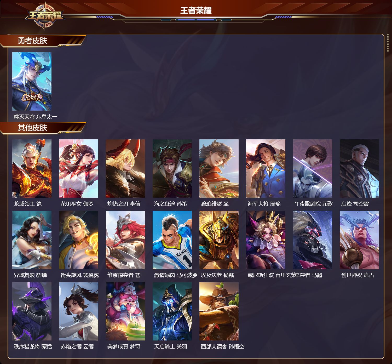 WZCMW4183234王者荣耀账号详情图7