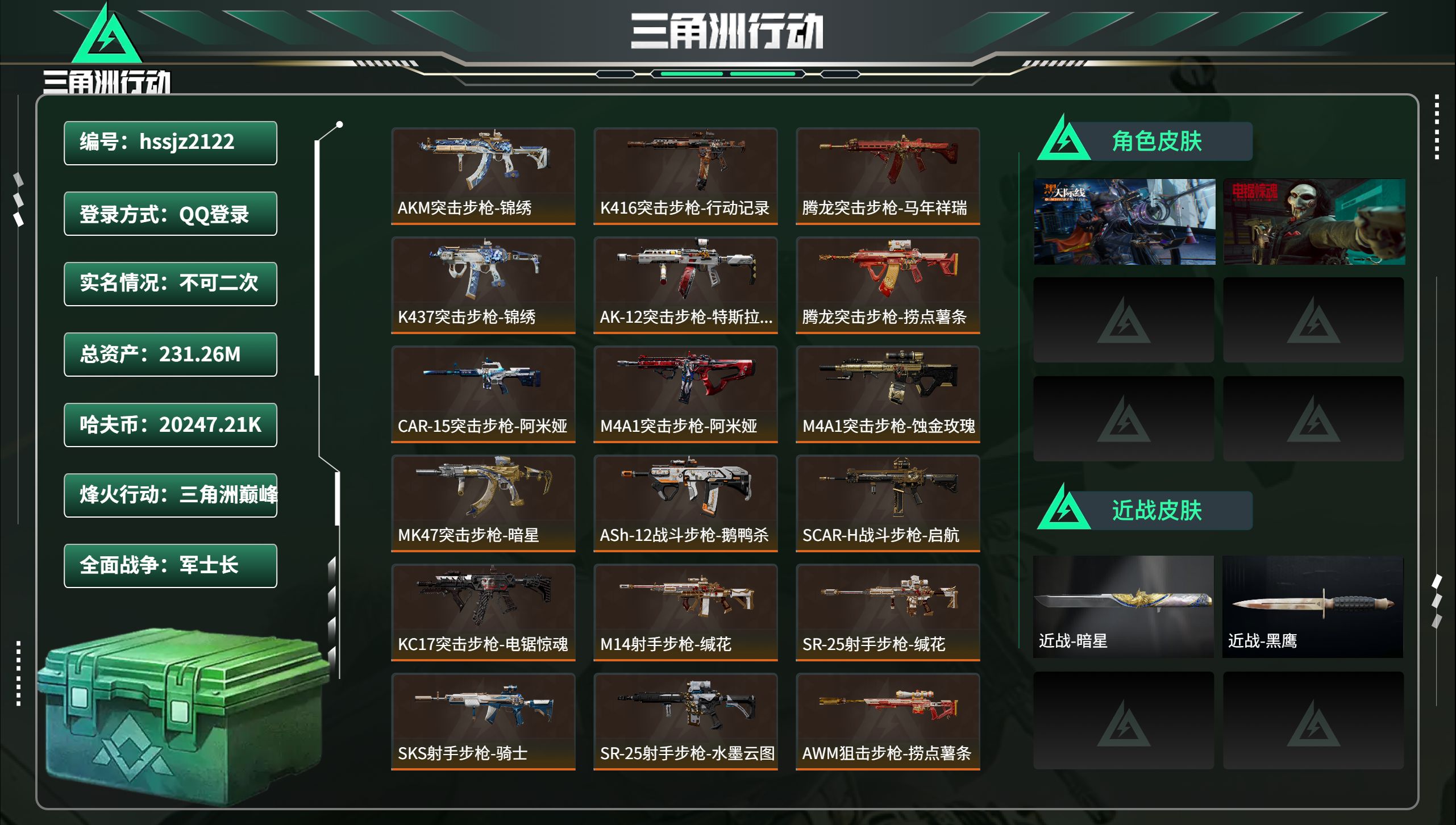 三角洲行动账号QQhssjz2122 总资产231.26M，哈夫币 20247.21K，战场等级:44 军士长，行动等