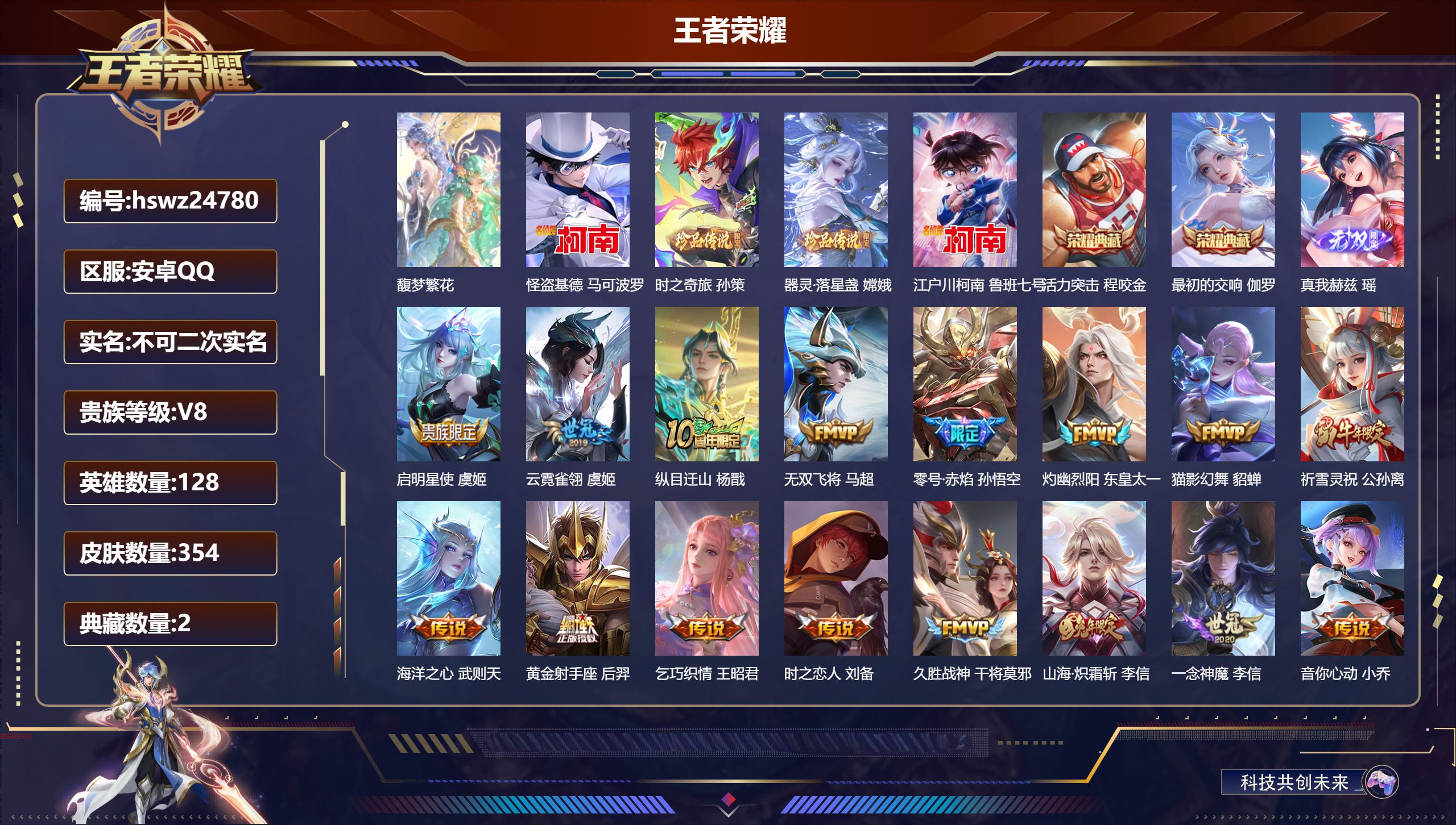 王者荣耀账号安卓QQ128英雄-354皮肤-安卓QQ/至尊星耀/354皮肤/128英雄/2典藏/1珍品无双/1无双/4珍