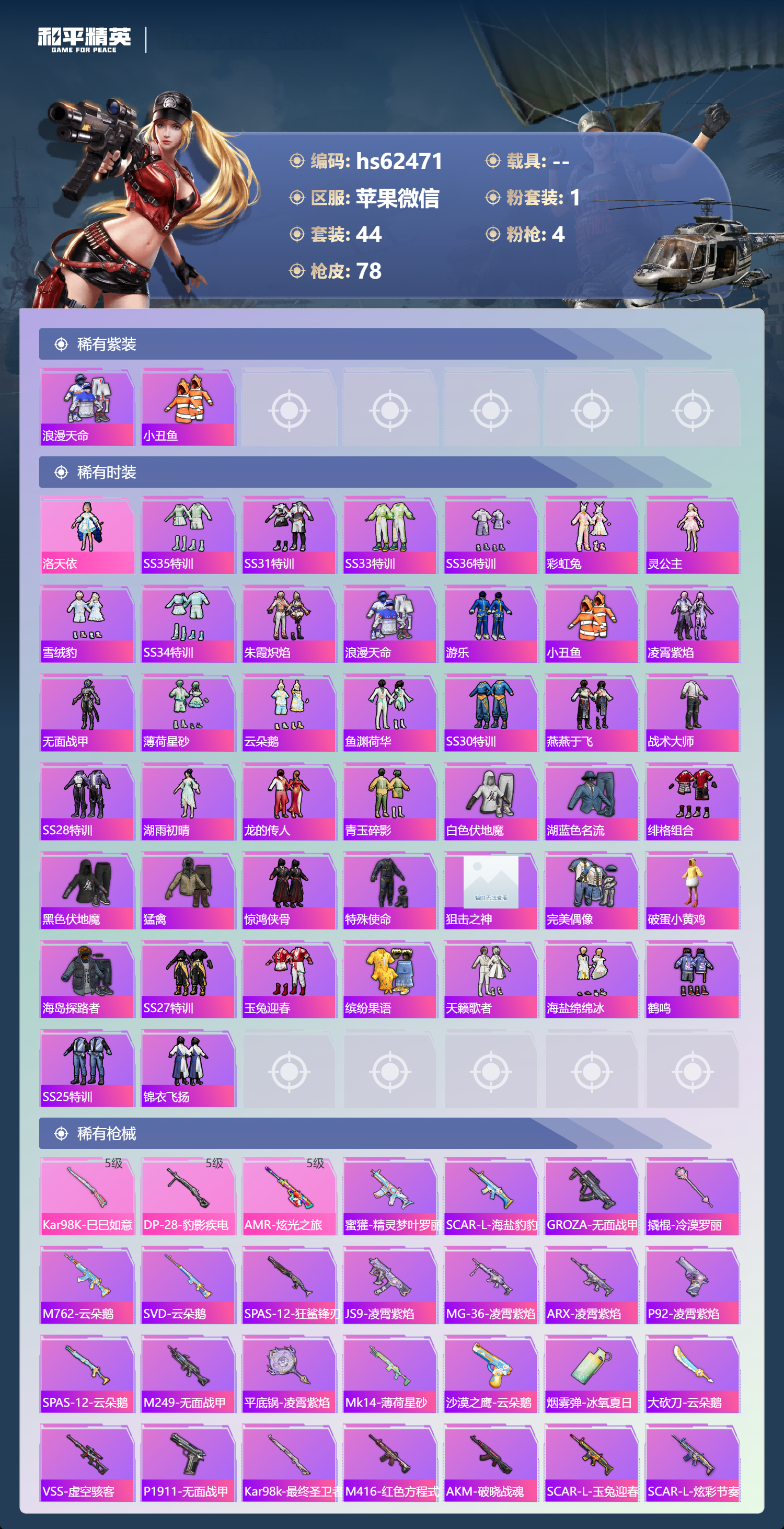 HPSJ4105557和平精英账号详情图5