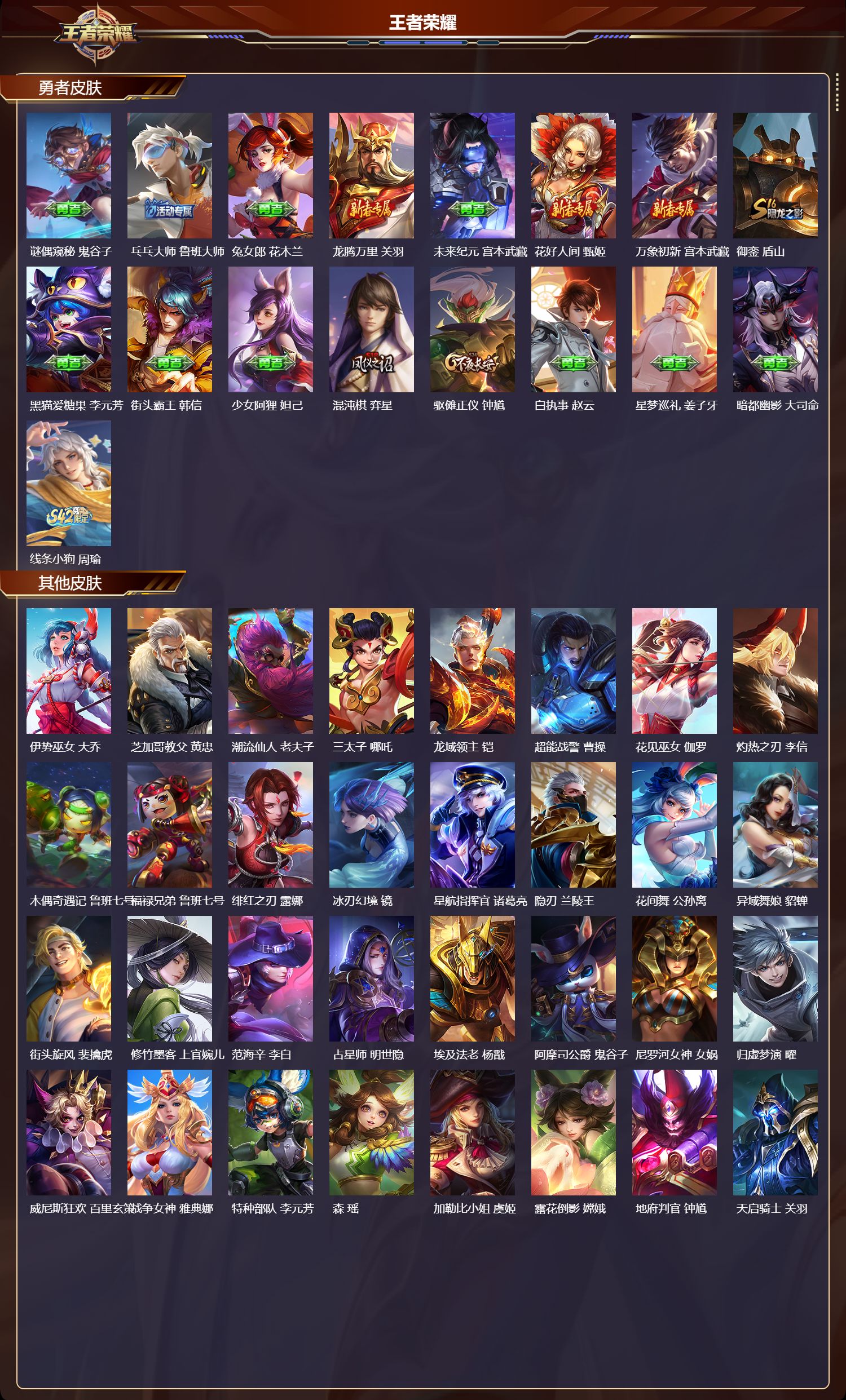 WZMK4183103王者荣耀账号详情图3 WZMK4183103王者荣耀账号详情图3