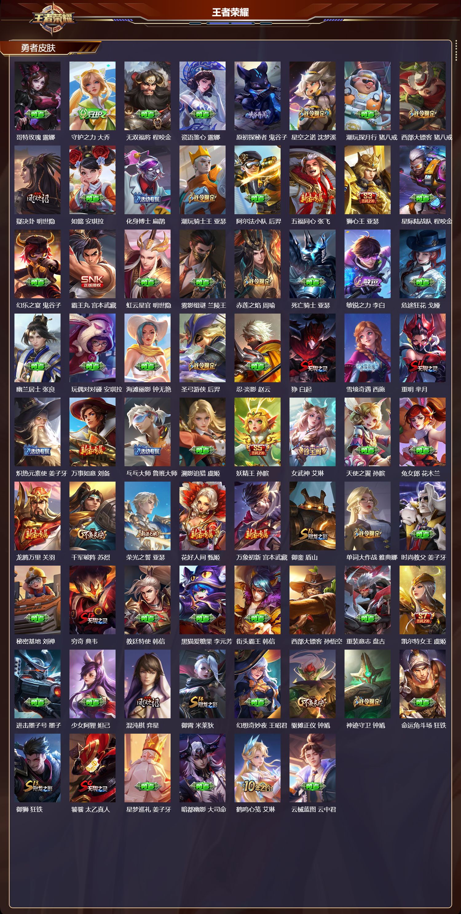 WZQM4183210王者荣耀账号详情图5